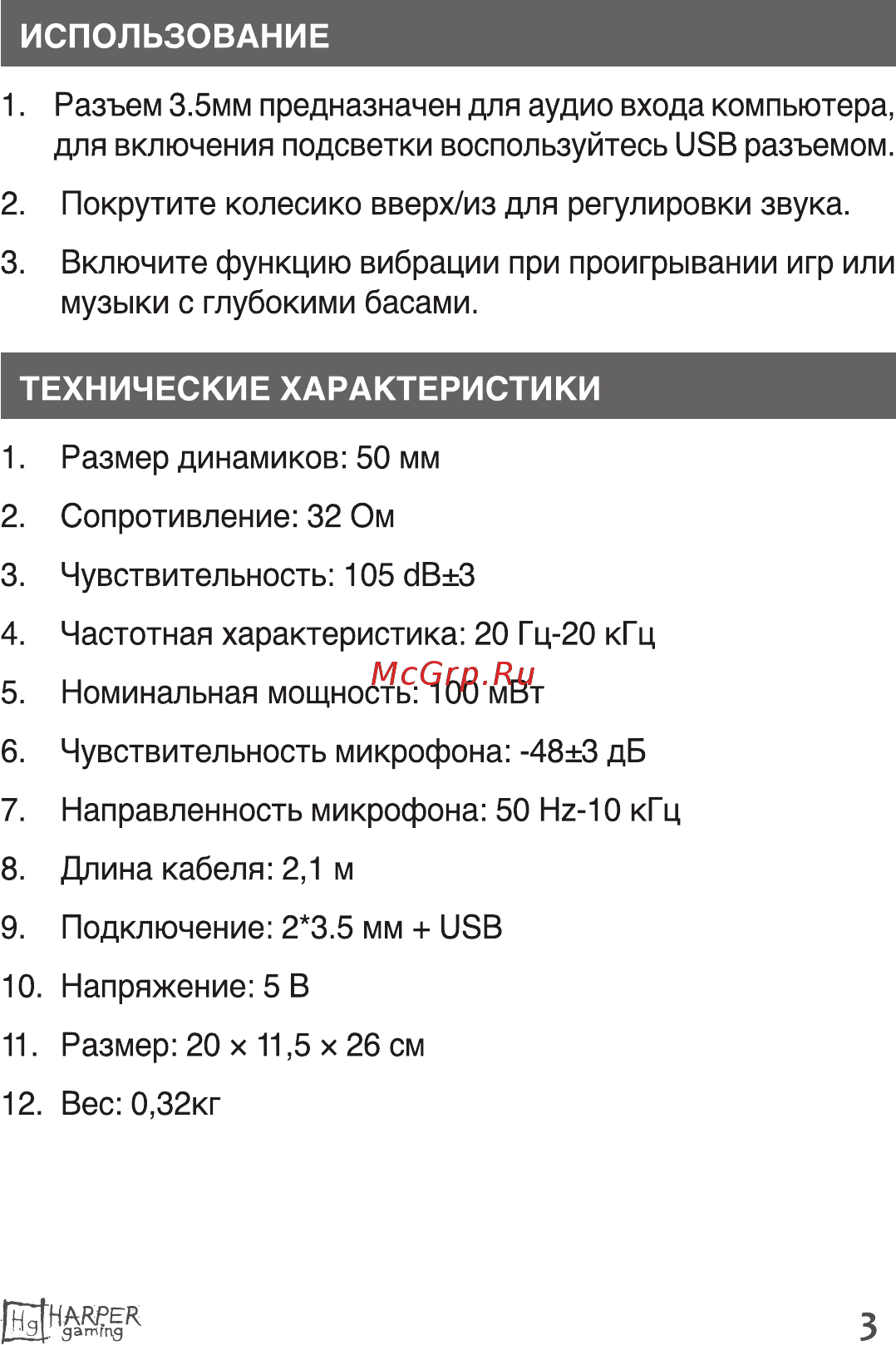 Harper Hellfire GHS-X10 Инструкция по эксплуатации онлайн [3/13] 793613