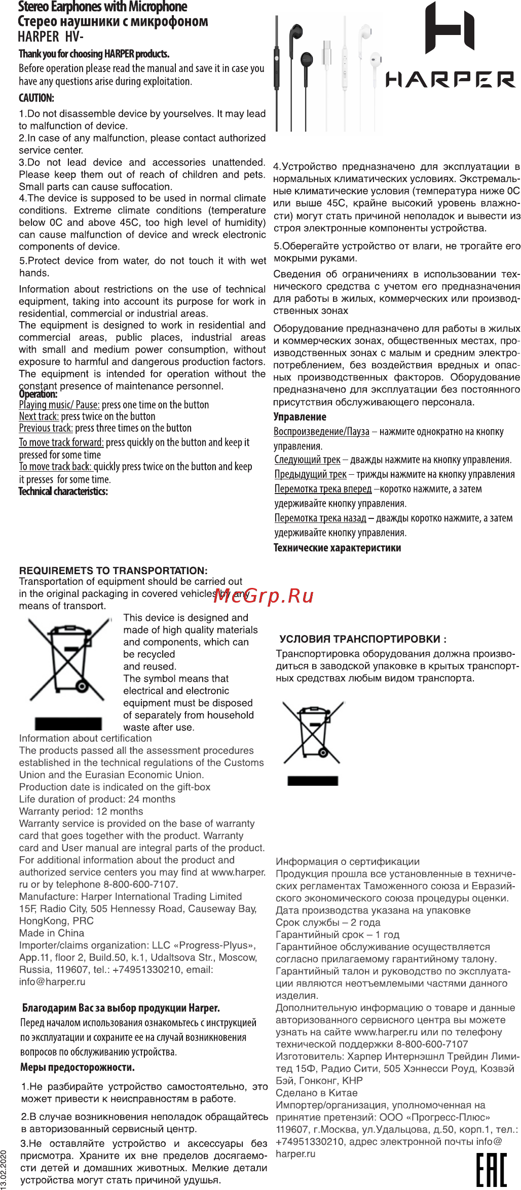 Harper HV-IC250 [2/2] Страница 2