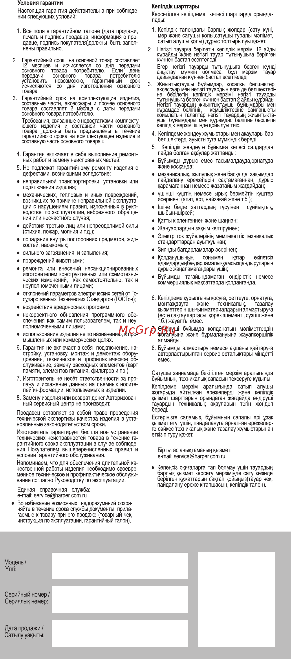 Harper HV-106 Инструкция по эксплуатации онлайн