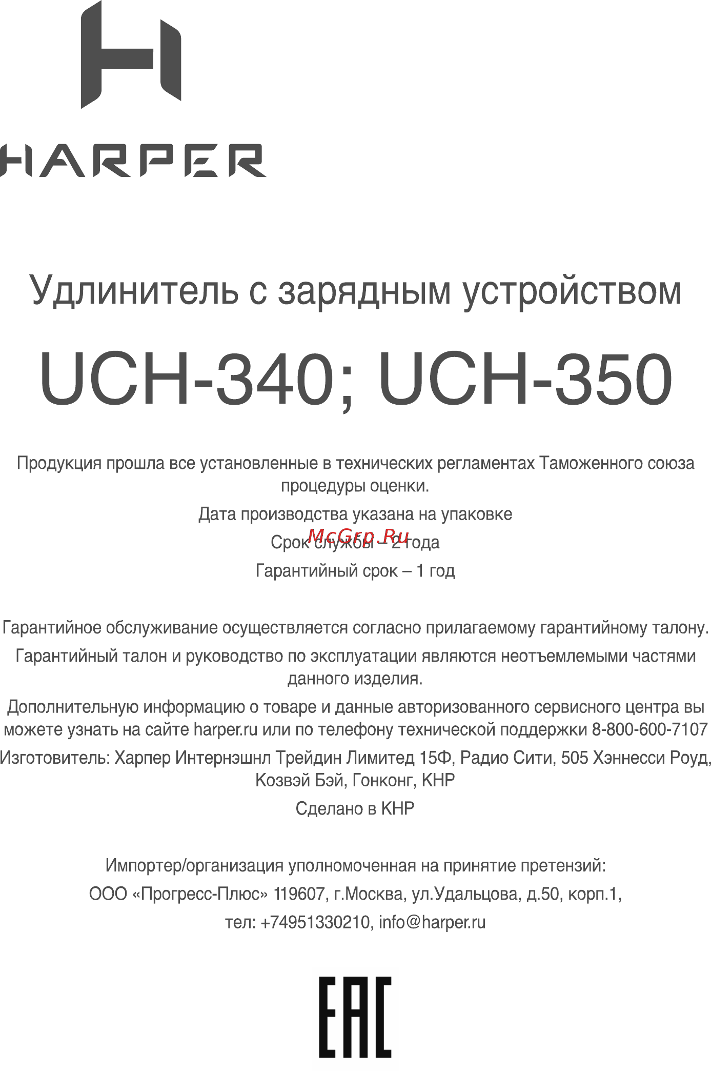 Harper UCH-350 White PD3.0 [11/11] Uch 340 uch 350