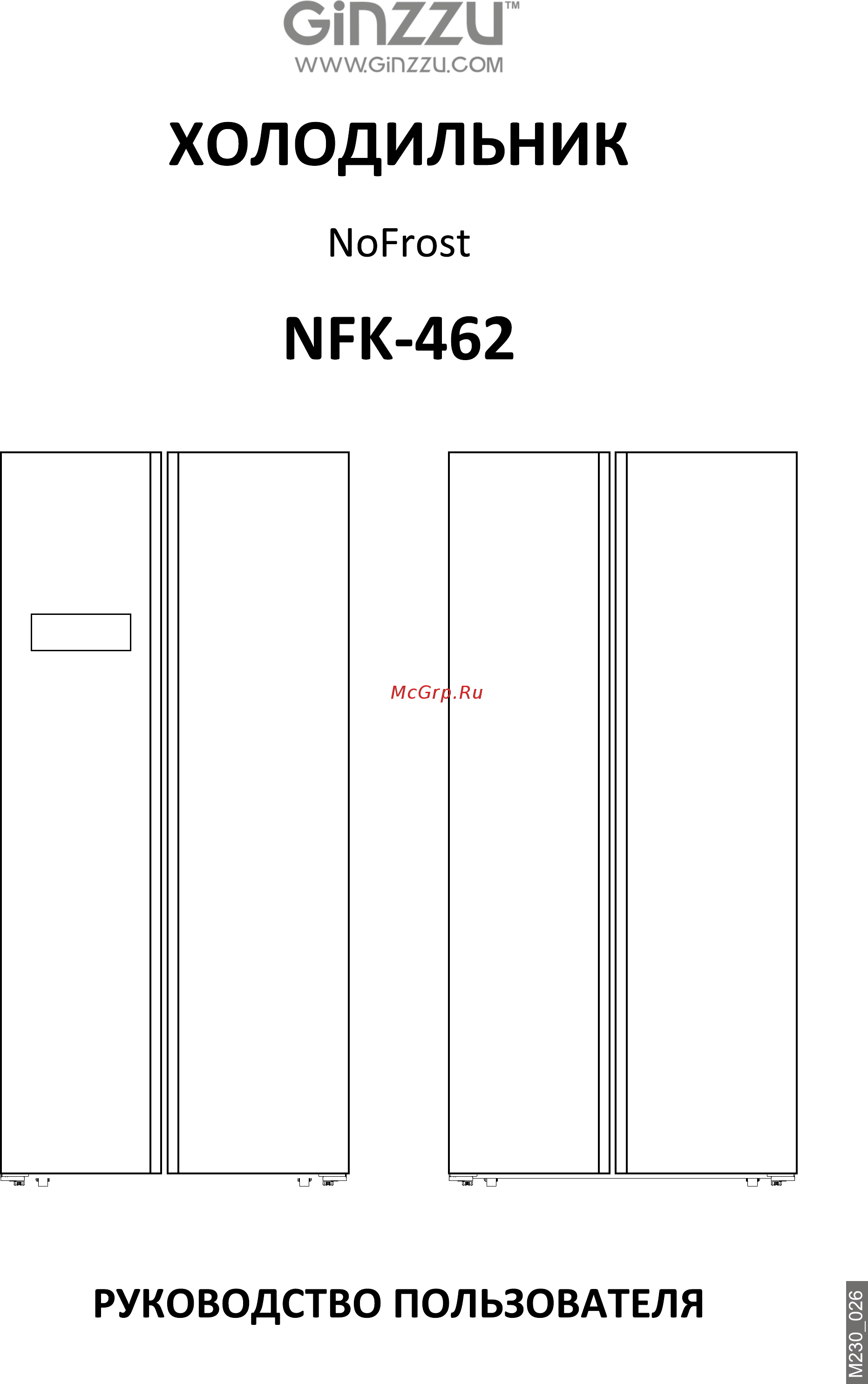 Ginzzu NFK-462 White glass Инструкция по эксплуатации онлайн