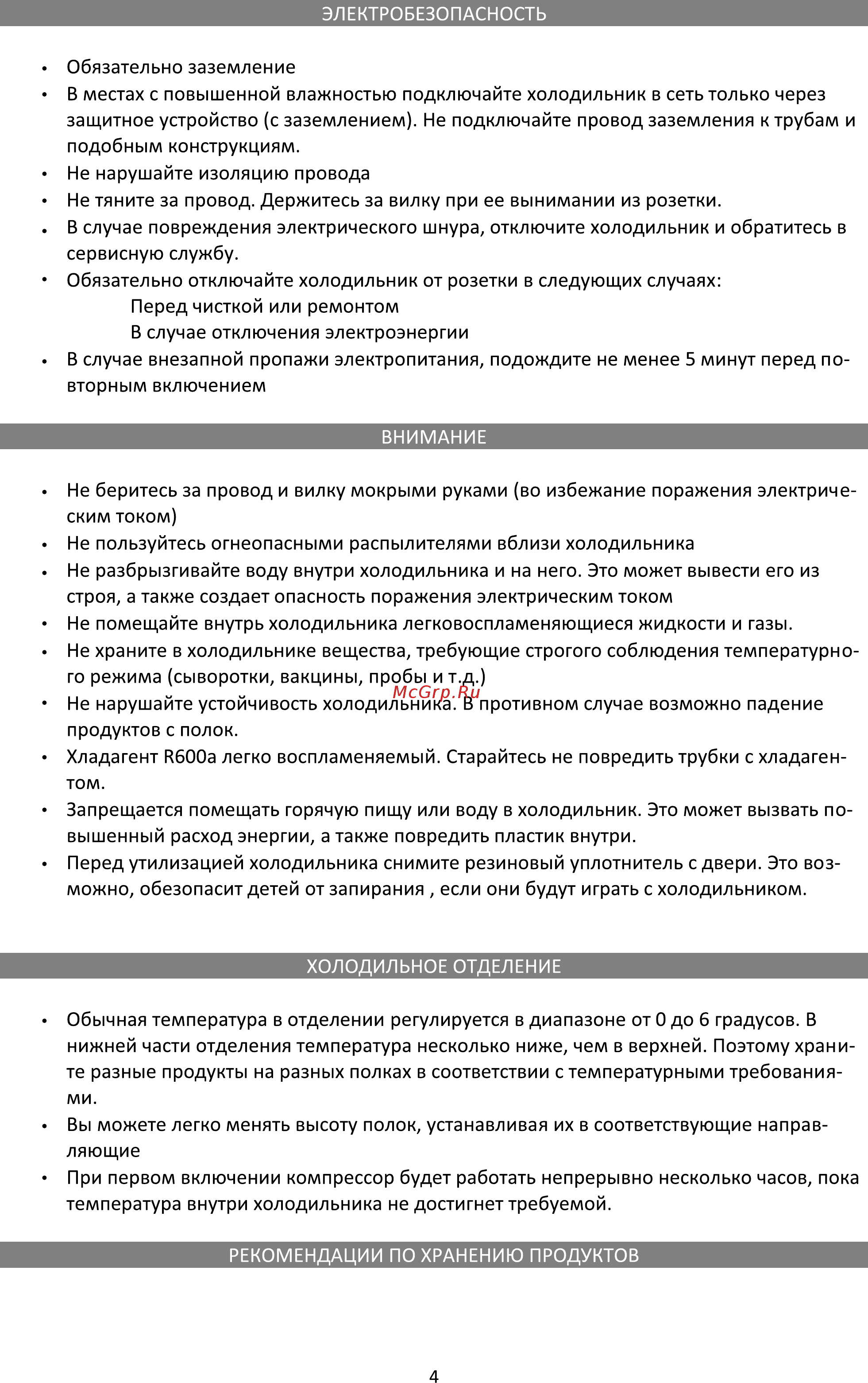 Ginzzu NFK-462 White glass Инструкция по эксплуатации онлайн [4/9] 497994