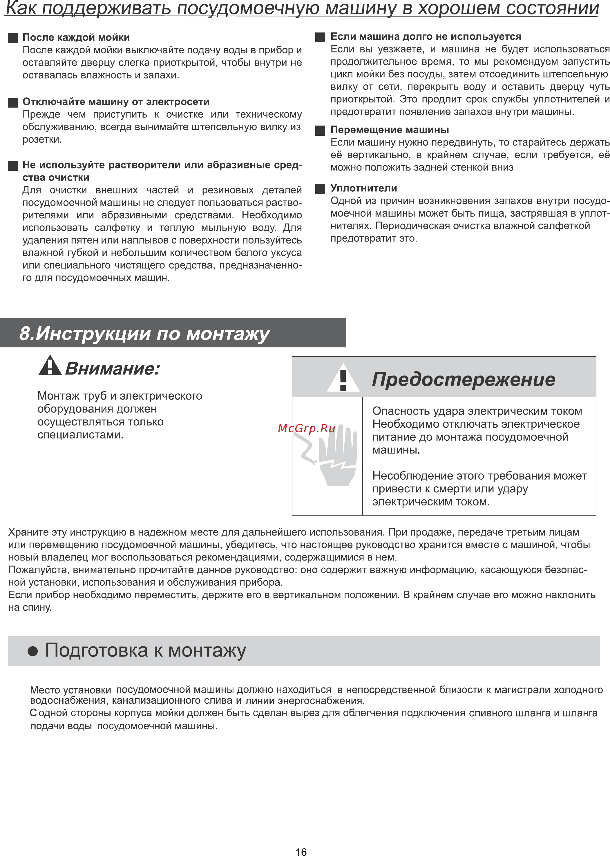 Ginzzu DC417 [18/28] Страница 18