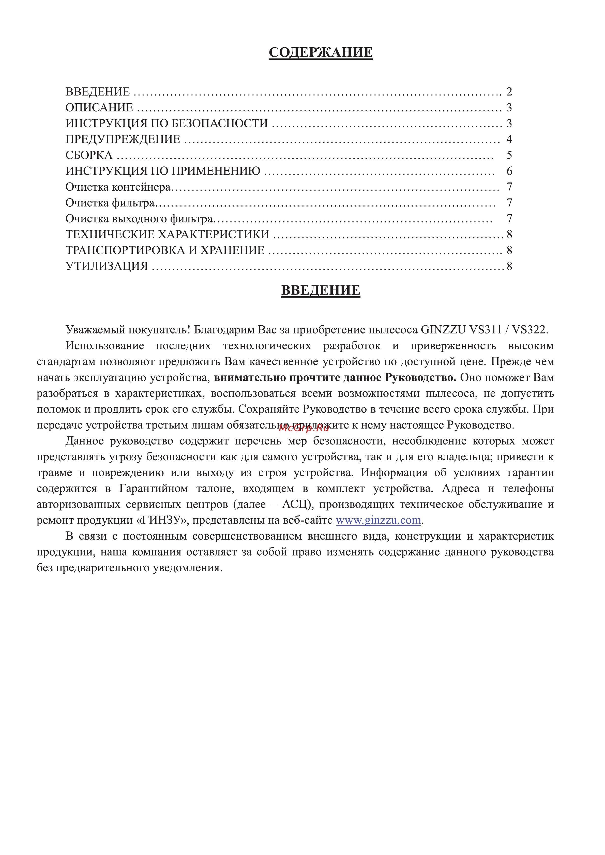 Ginzzu VS322 [3/12] Содержание