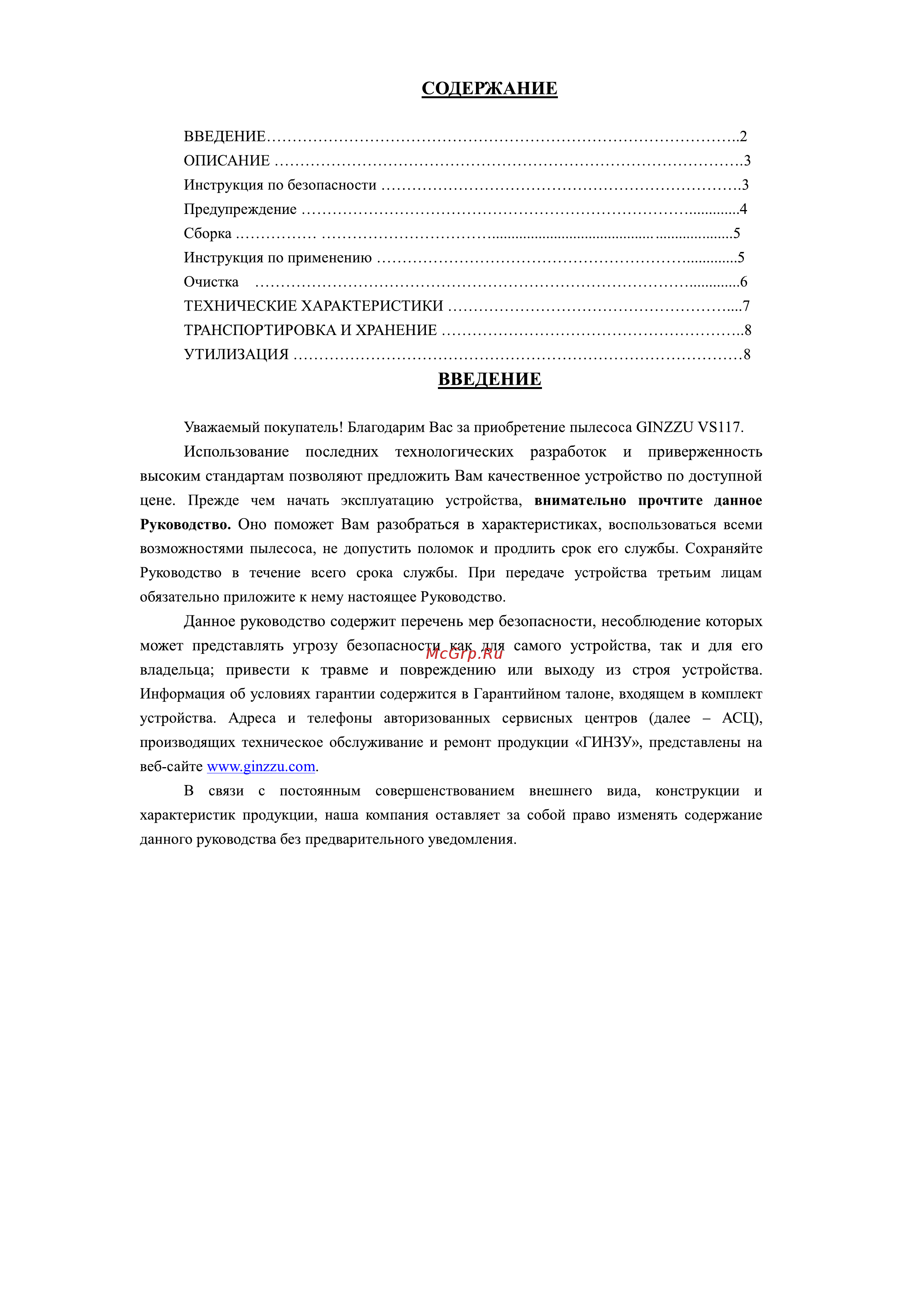 Ginzzu VS117 серый [2/8] Страница 2