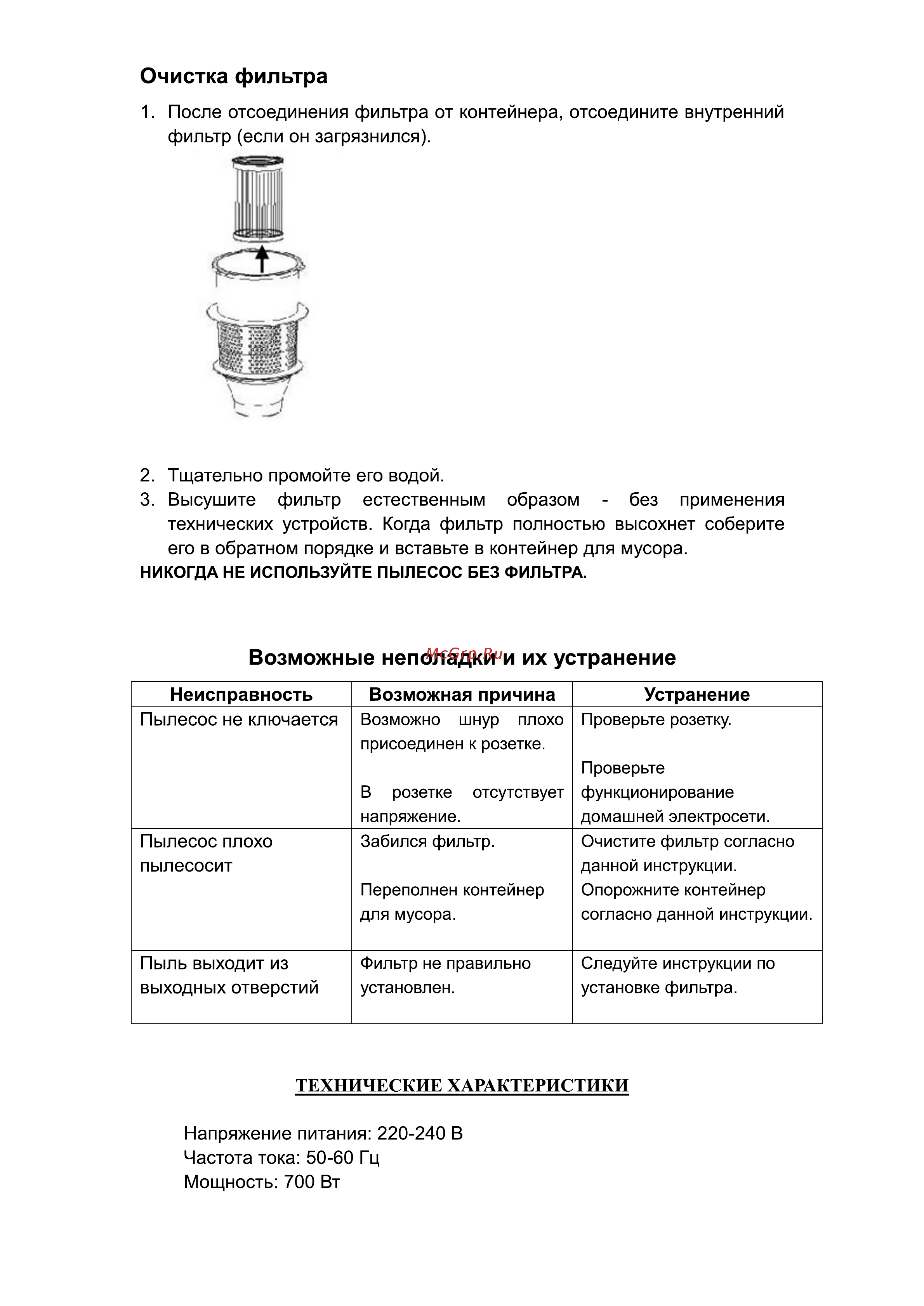 Ginzzu VS117 серый [7/8] После отсоединения фильтра от контейнера отсоедините внутренний