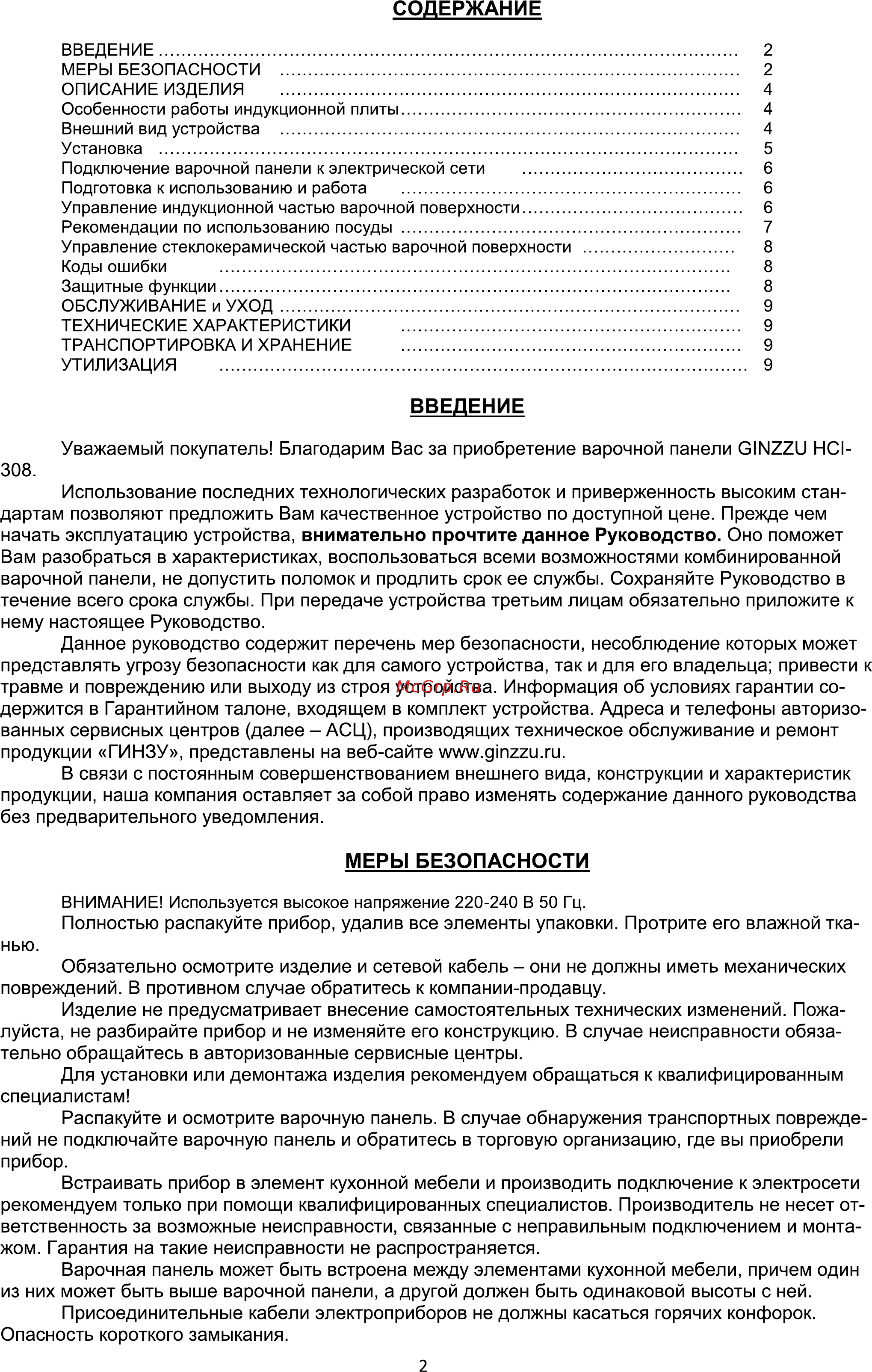 Ginzzu HCI-308 [2/10] Страница 2