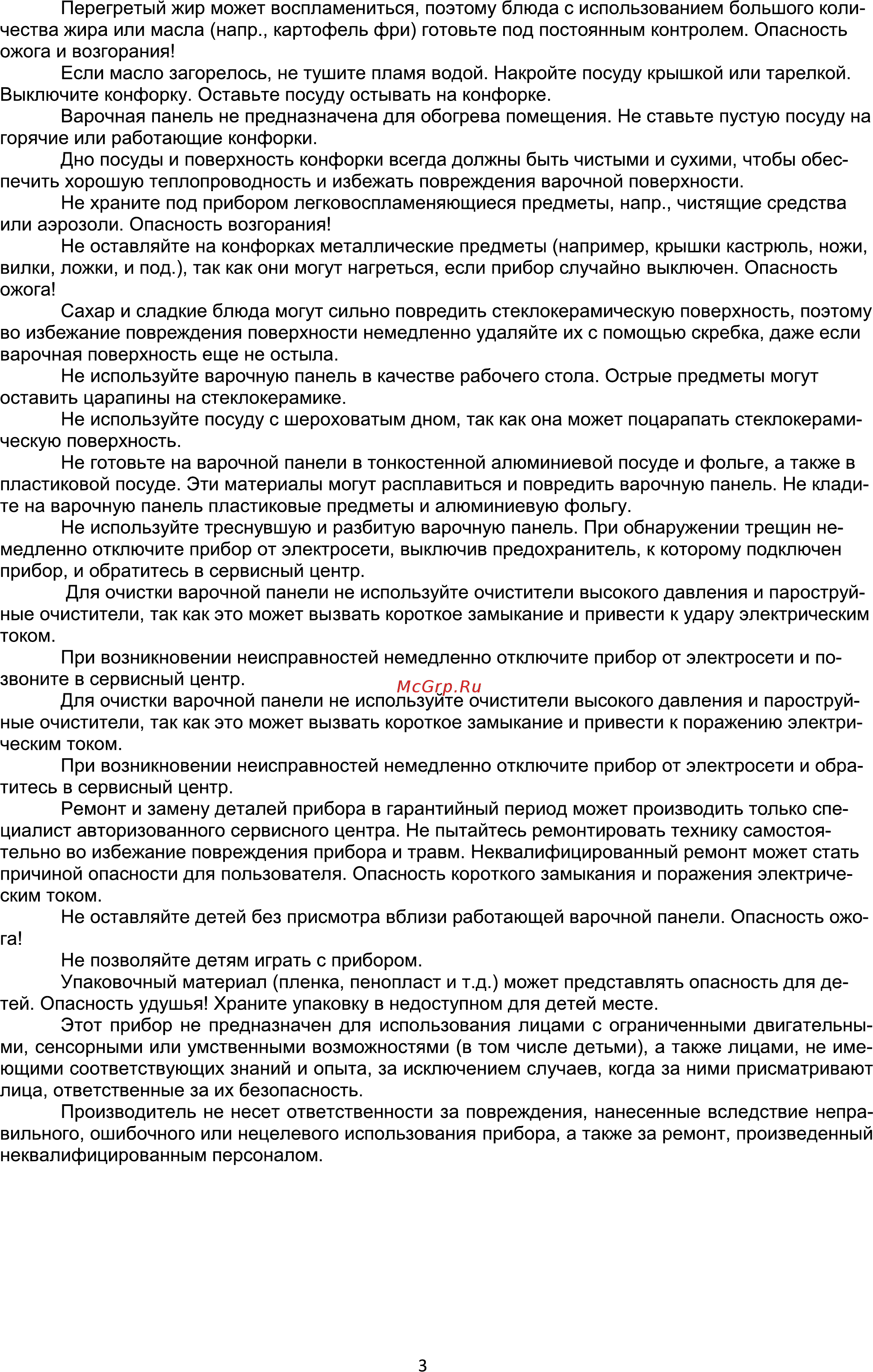 Ginzzu HCI-308 [3/10] Страница 3
