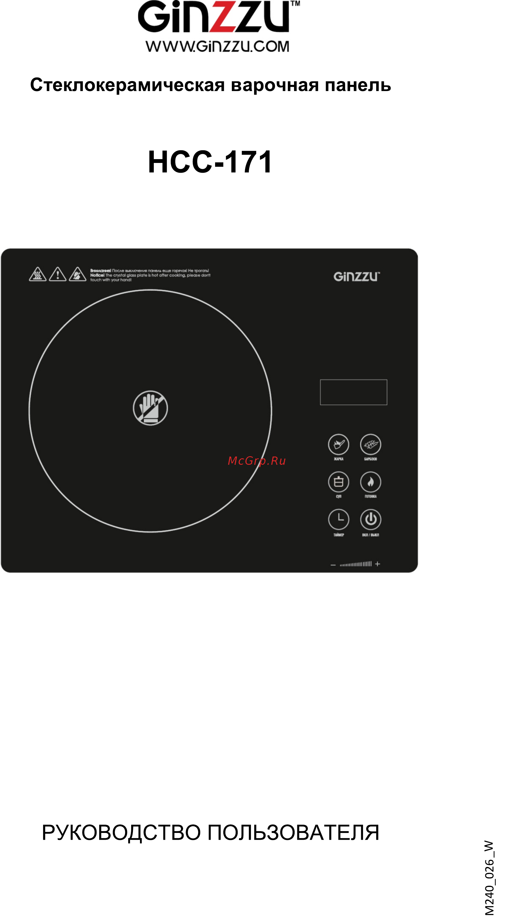 Ginzzu HCC-171 Инструкция по эксплуатации онлайн