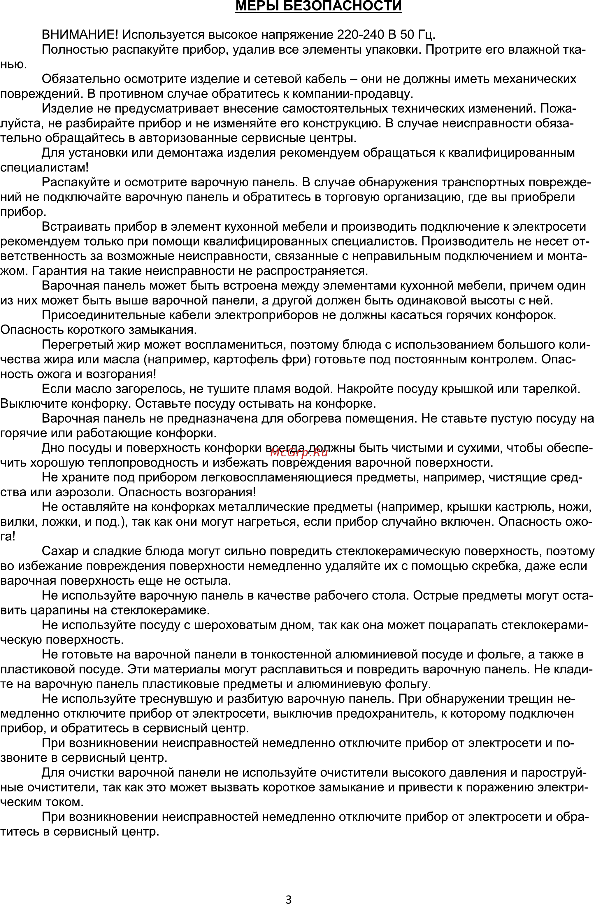 Ginzzu HCC-171 [3/8] Страница 3