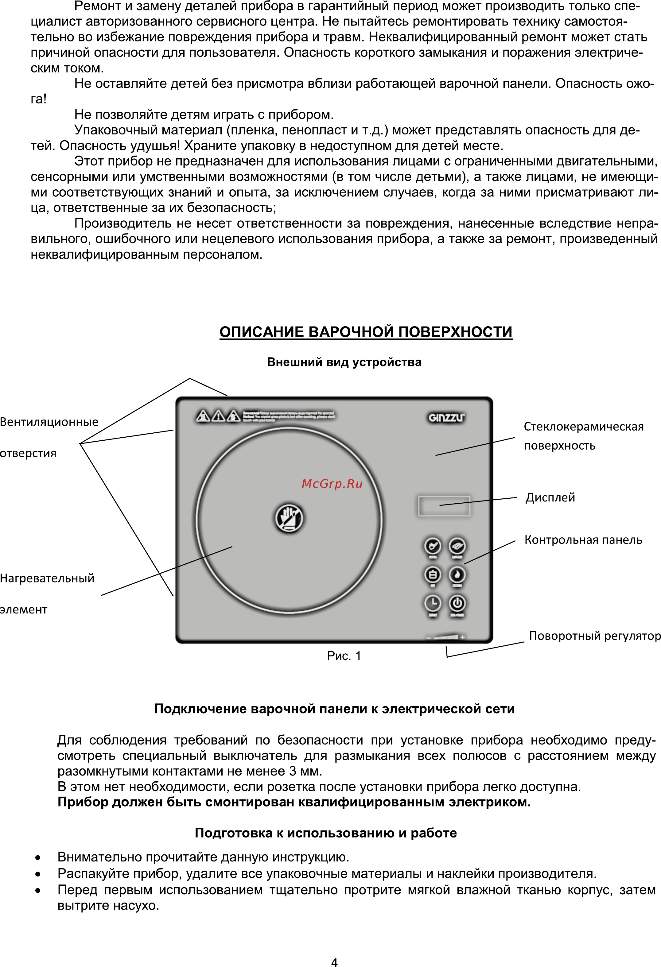Ginzzu HCC-171 [4/8] Страница 4