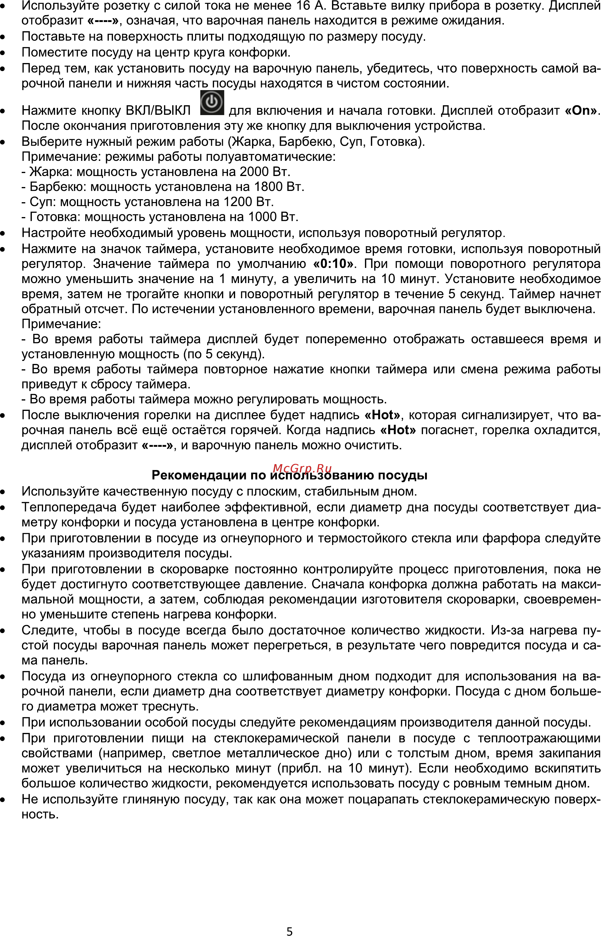 Ginzzu HCC-171 [5/8] Страница 5
