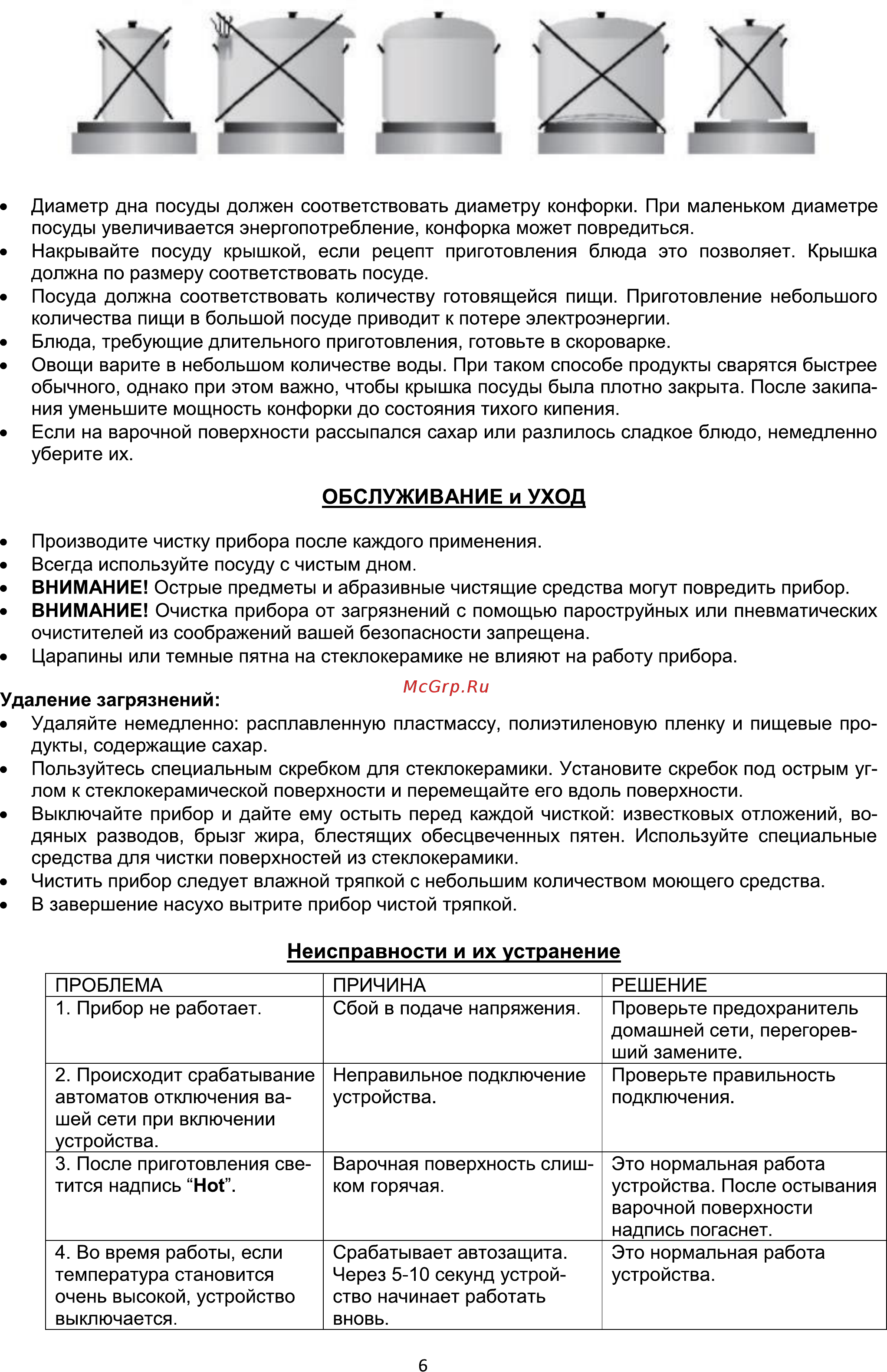 Ginzzu HCC-171 [6/8] Страница 6