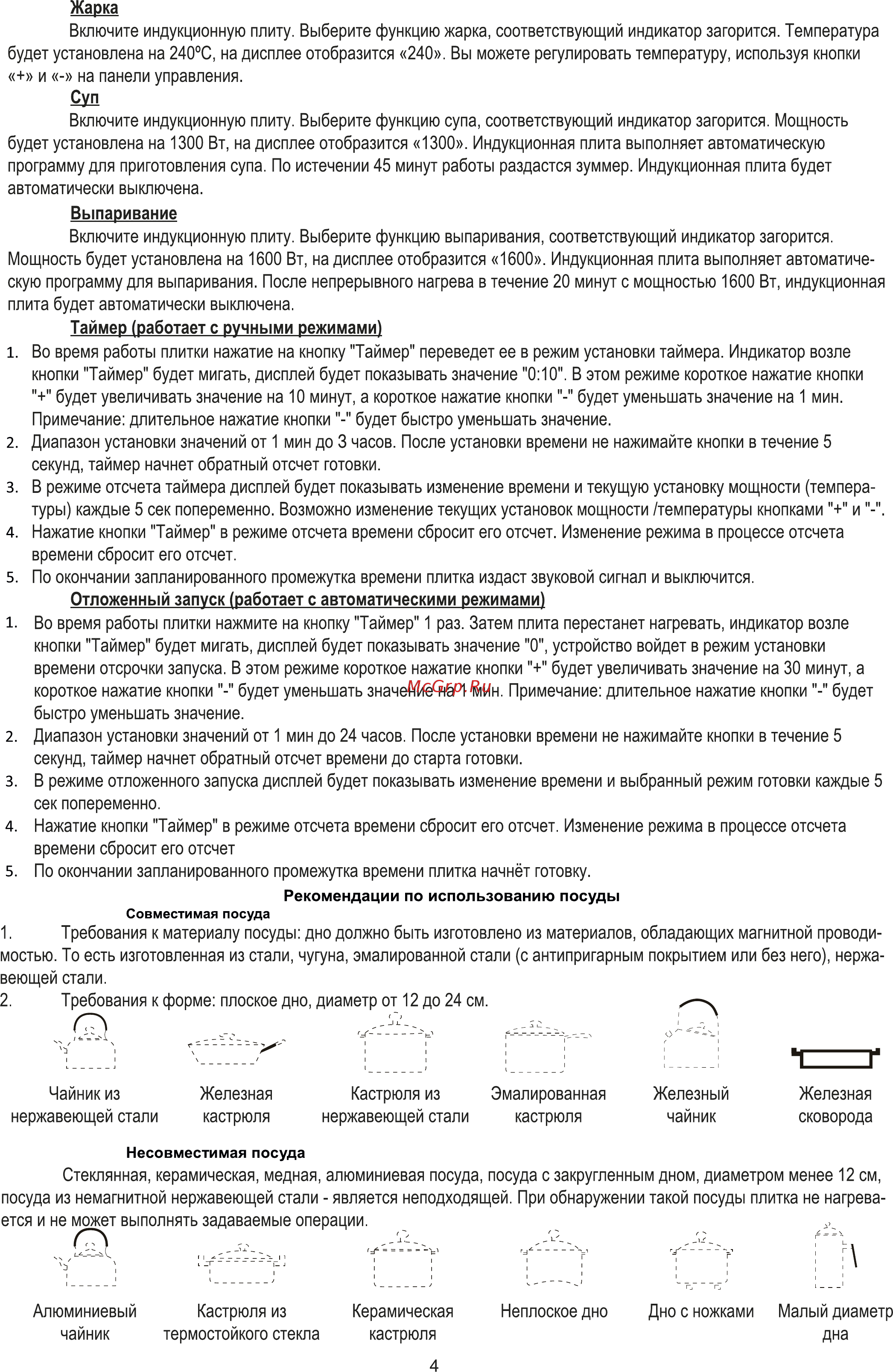 Ginzzu HCI-164 [5/8] Страница 5