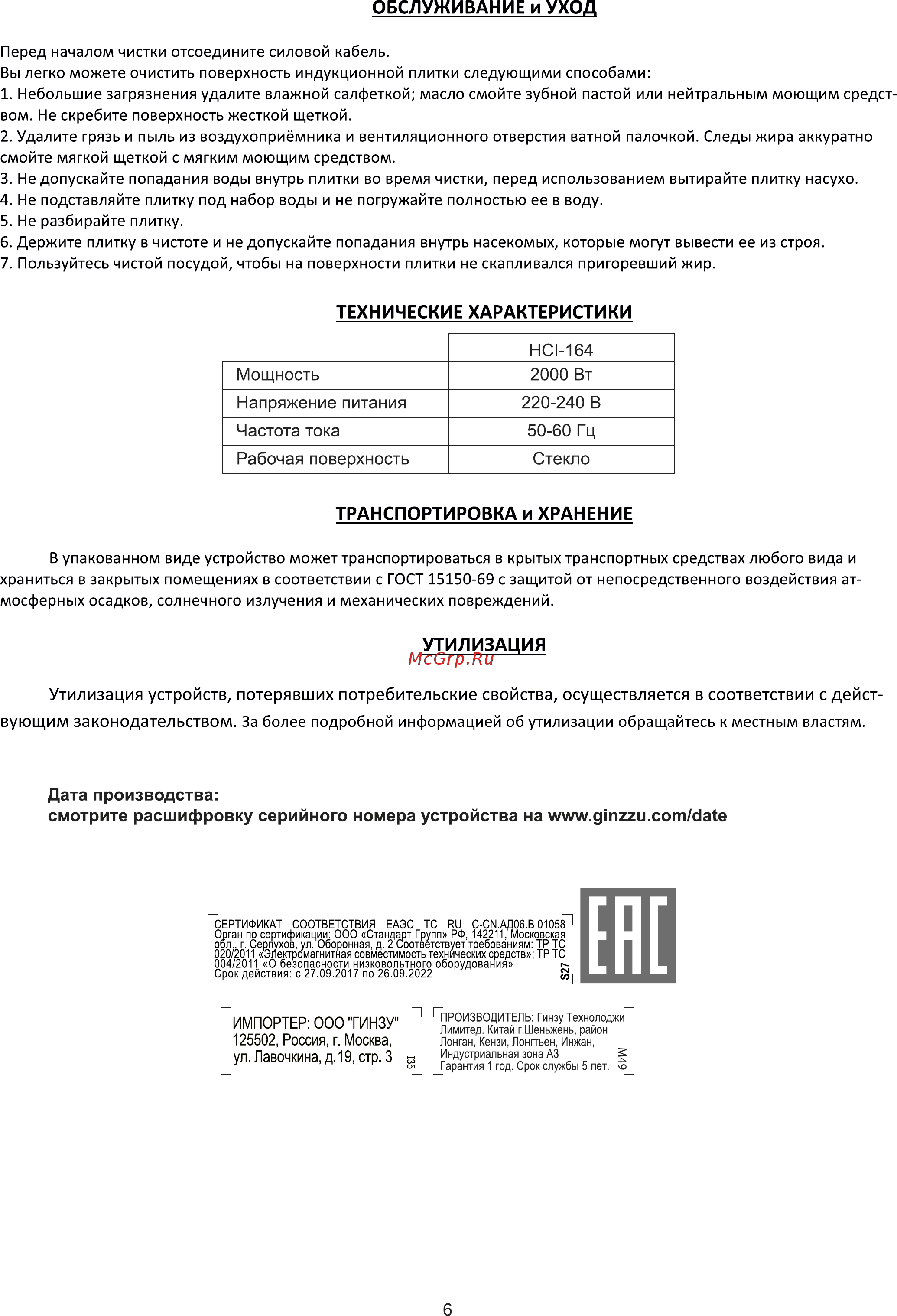 Ginzzu HCI-164 [7/8] Страница 7