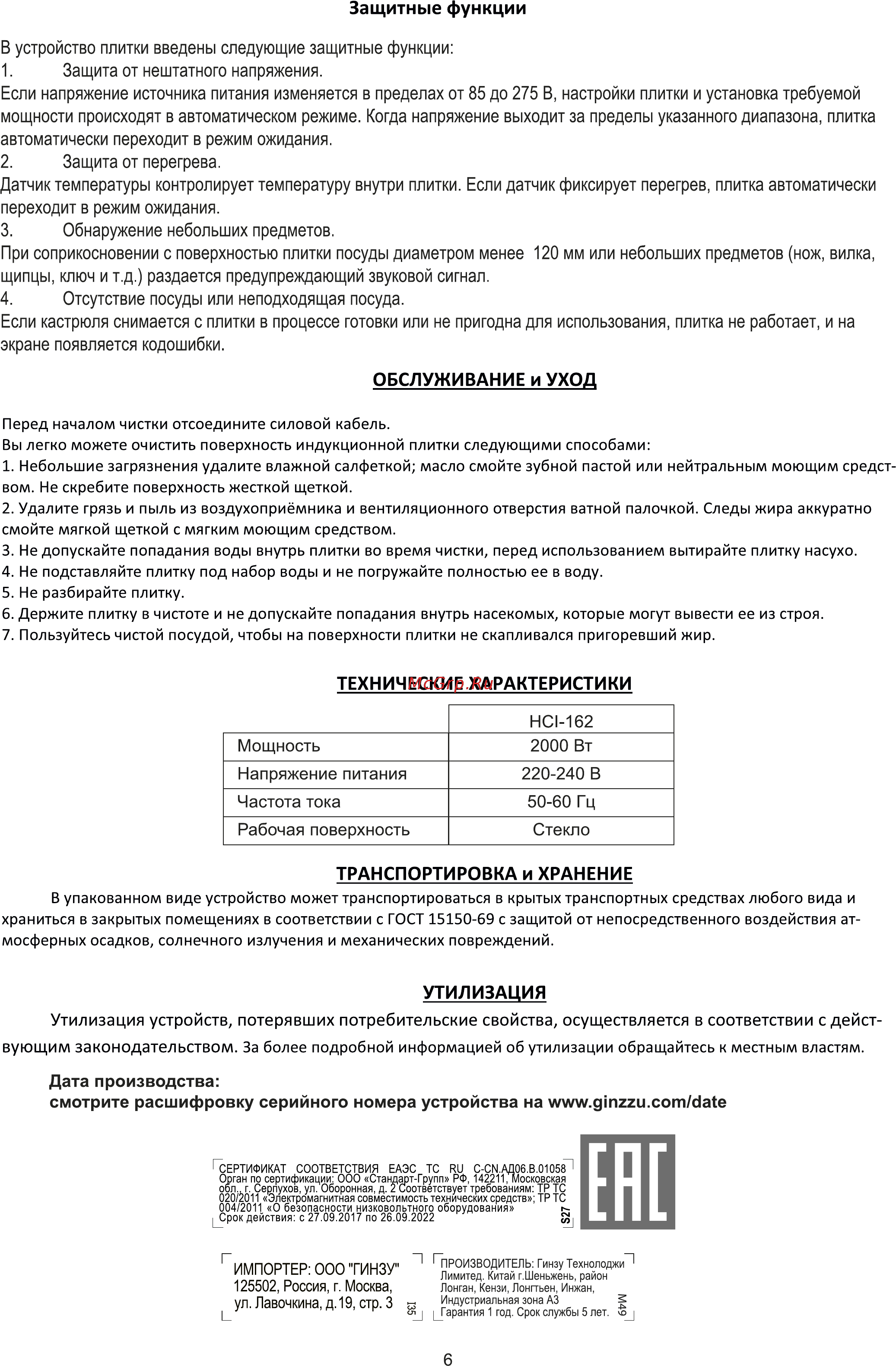 Ginzzu HCI-162 [7/8] Страница 7