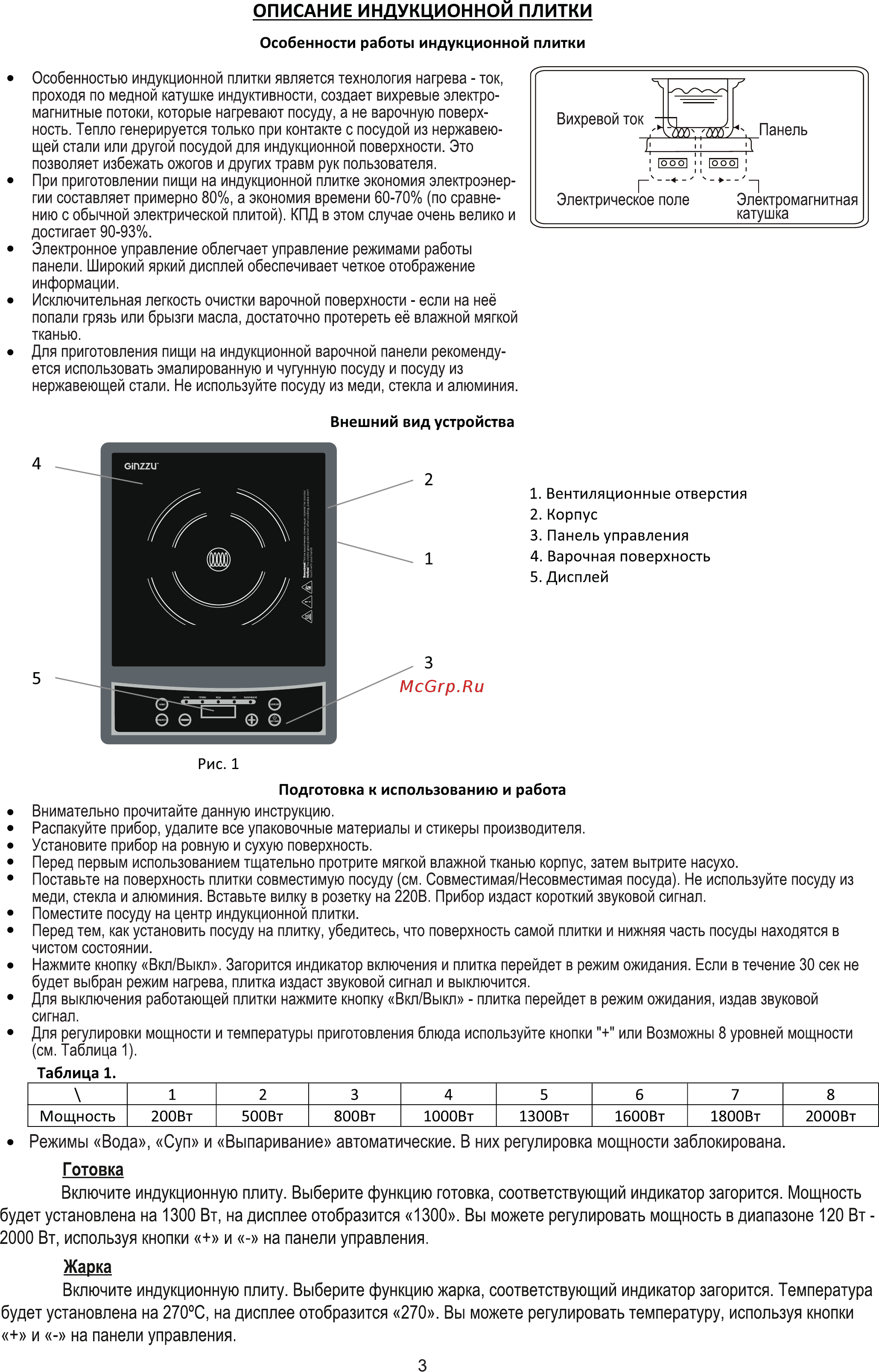 Ginzzu HCI-101 [4/8] Страница 4