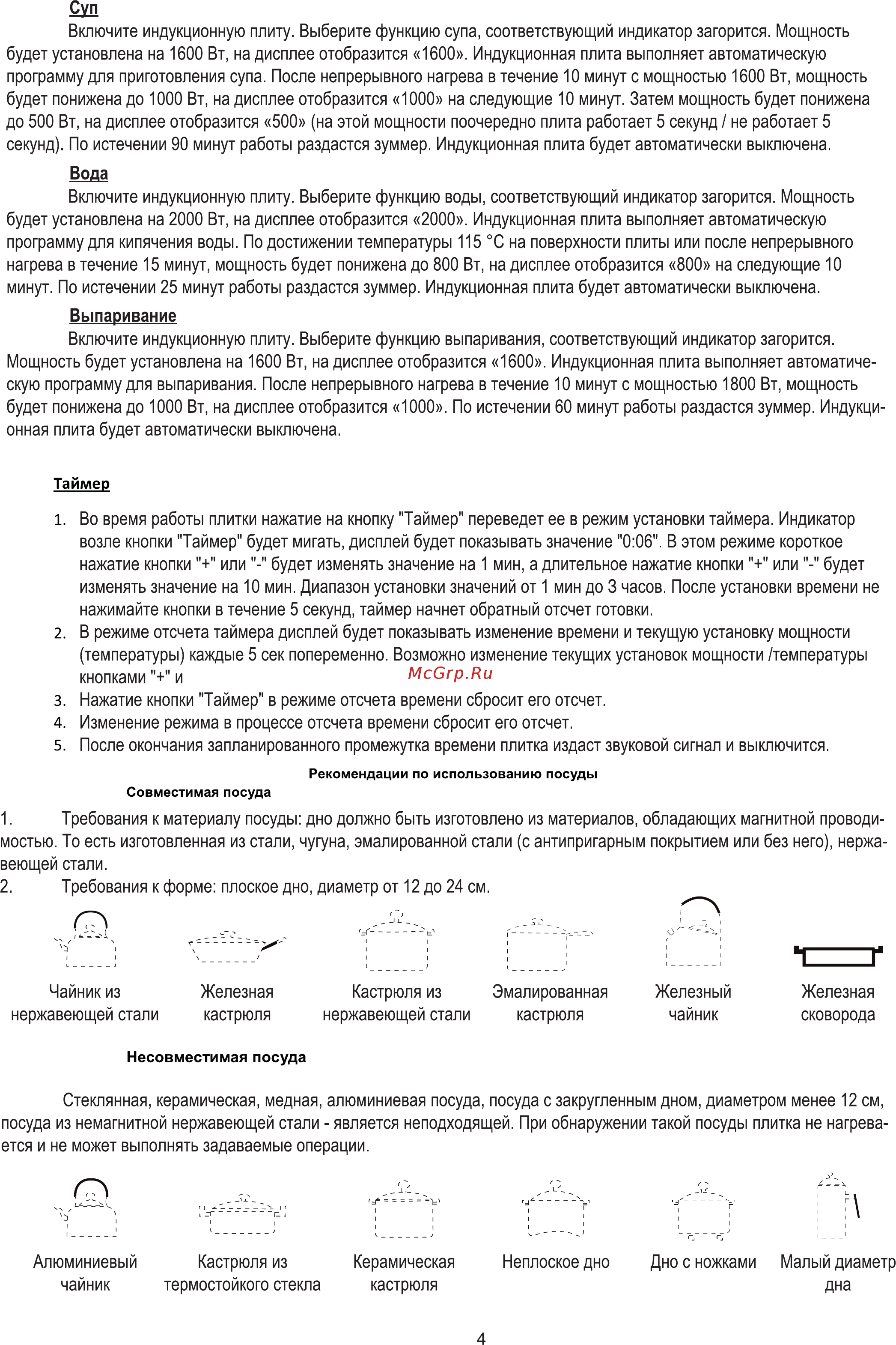 Ginzzu HCI-101 [5/8] Страница 5