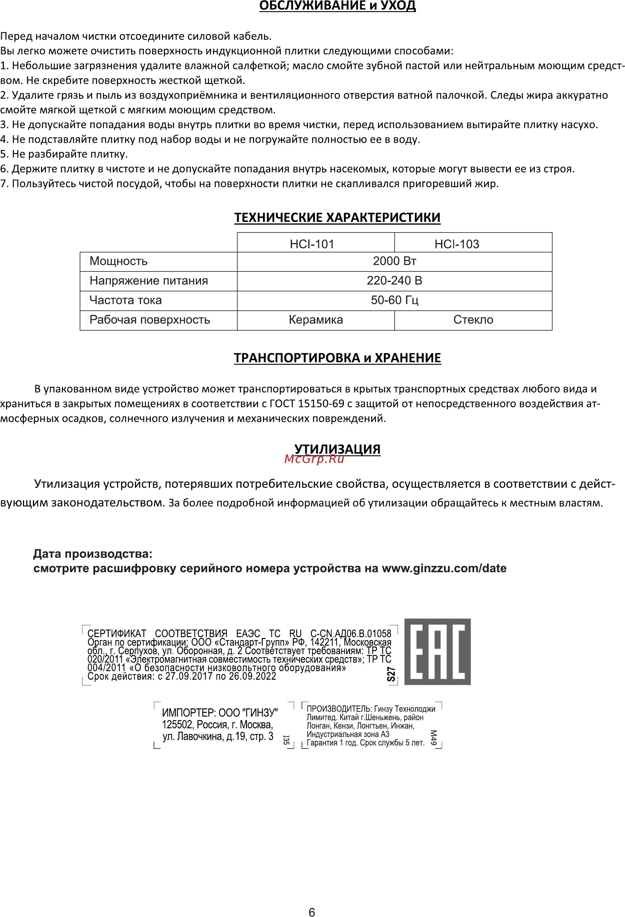 Ginzzu HCI-103 [7/8] Страница 7