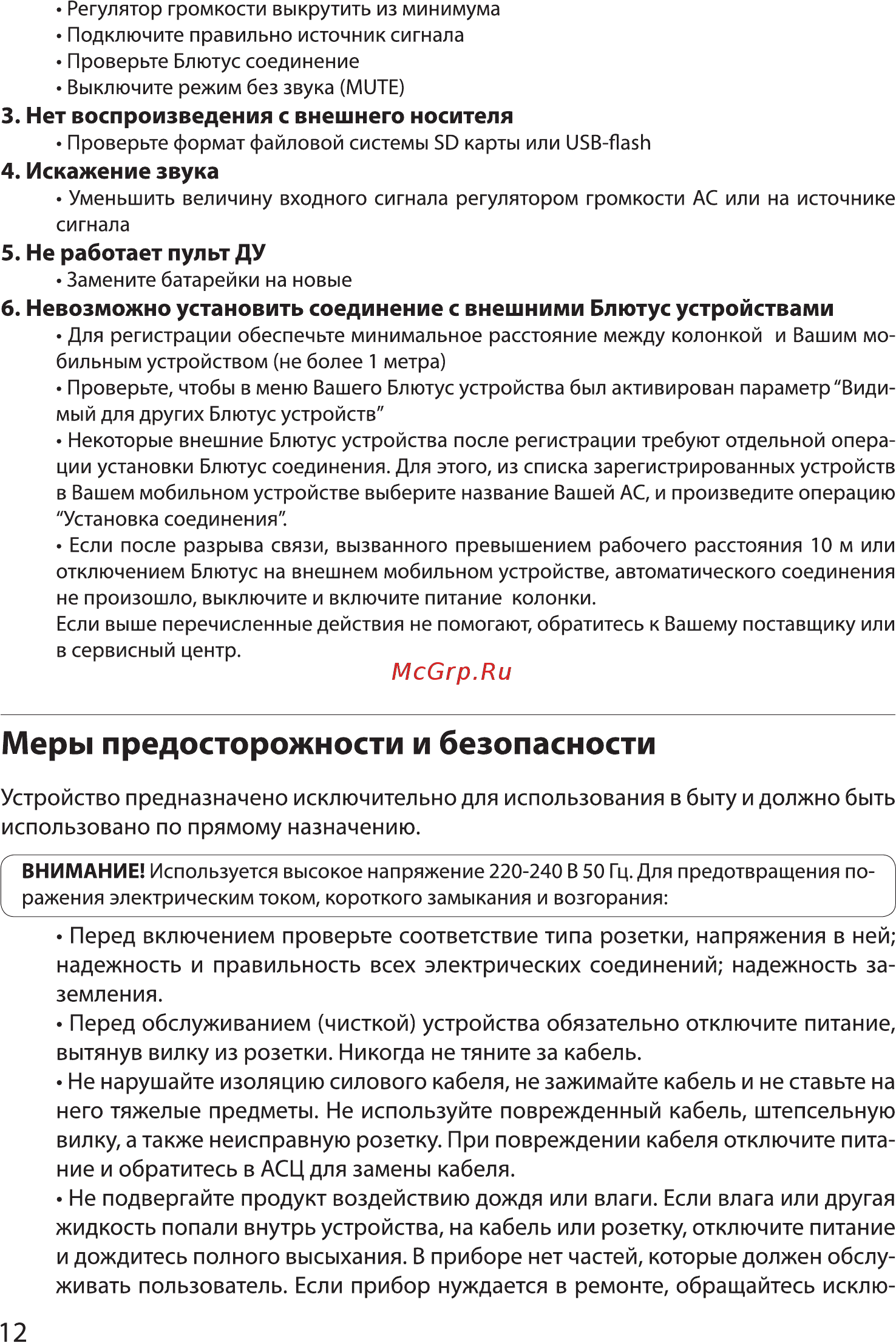 Ginzzu GM-420 [12/14] Не работает пульт ду