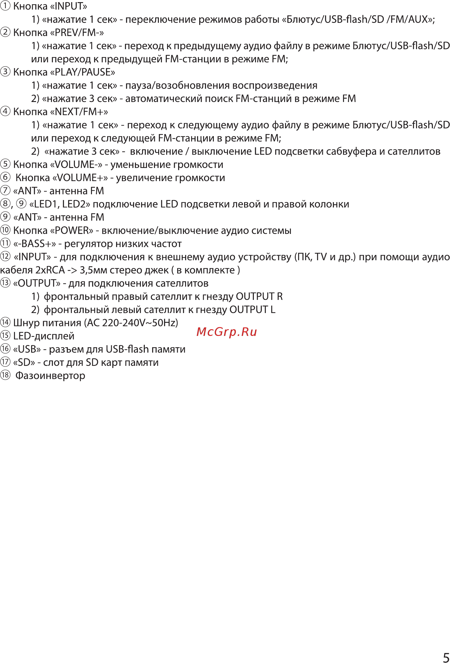 Ginzzu GM-420 Инструкция по эксплуатации онлайн [5/14] 498035