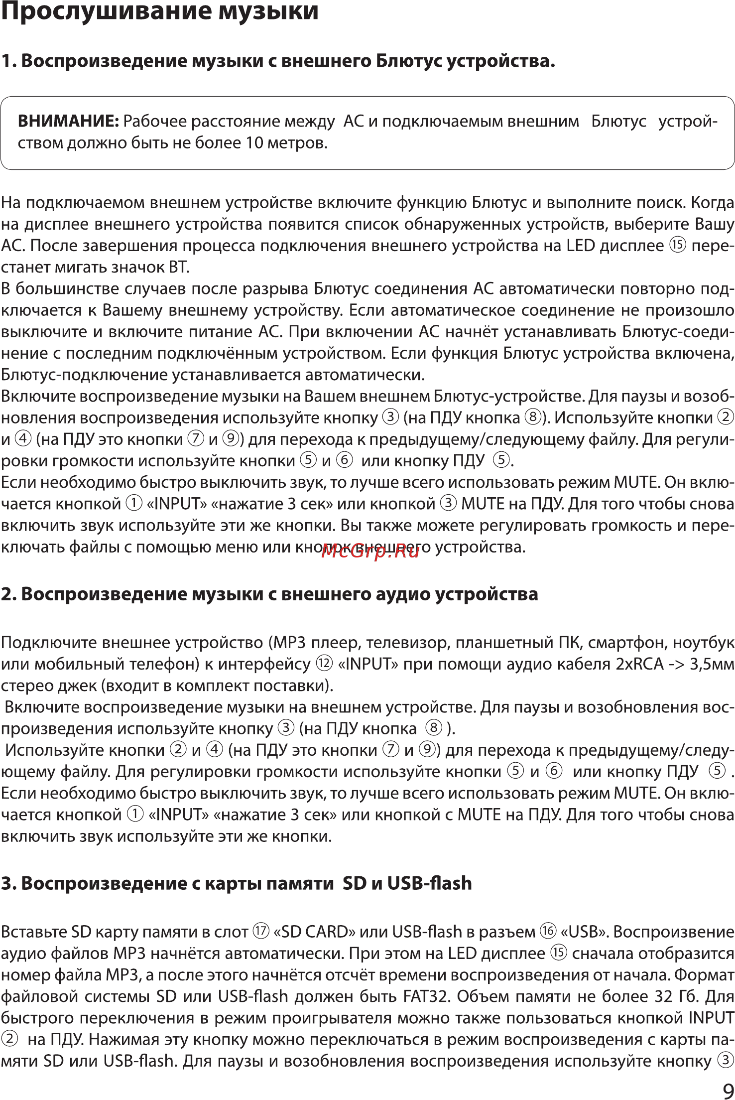 Ginzzu GM-420 [9/14] Воспроизведение музыки с внешнего блютус устройства