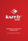 Kaffit Nizza Digital Инструкция по эксплуатации