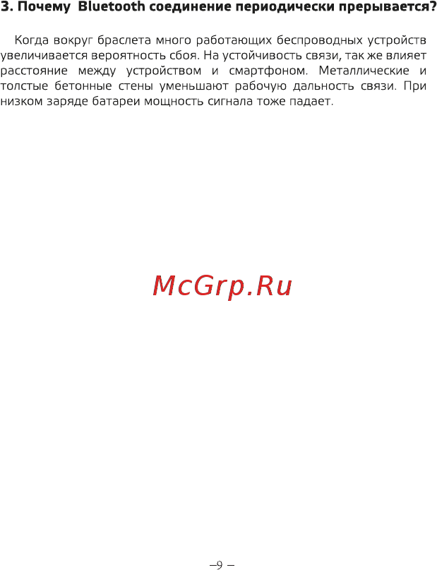 Ginzzu GZ-313 [10/11] Почему bluetooth соединение периодически прерывается
