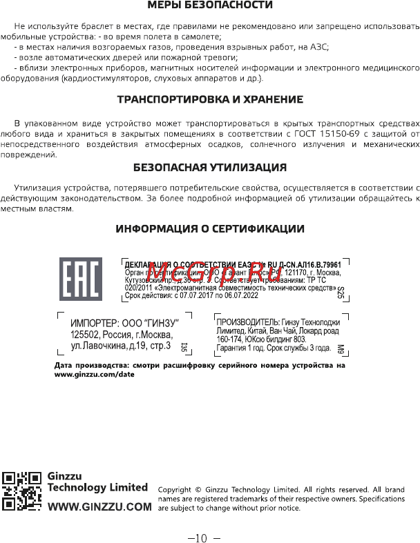 Ginzzu GZ-313 Инструкция по эксплуатации онлайн [11/11] 498093
