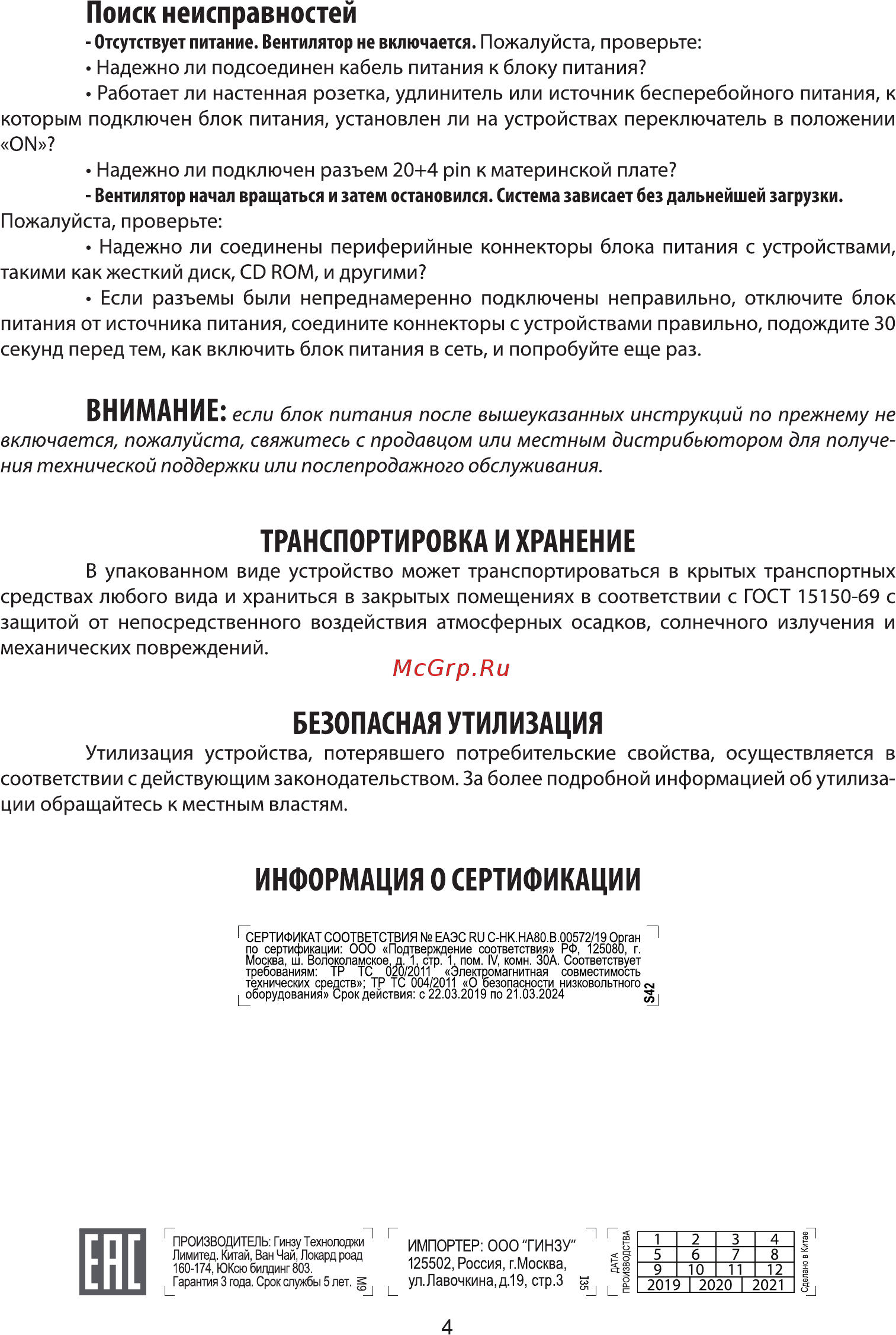 Ginzzu MC900 [4/6] Страница 4