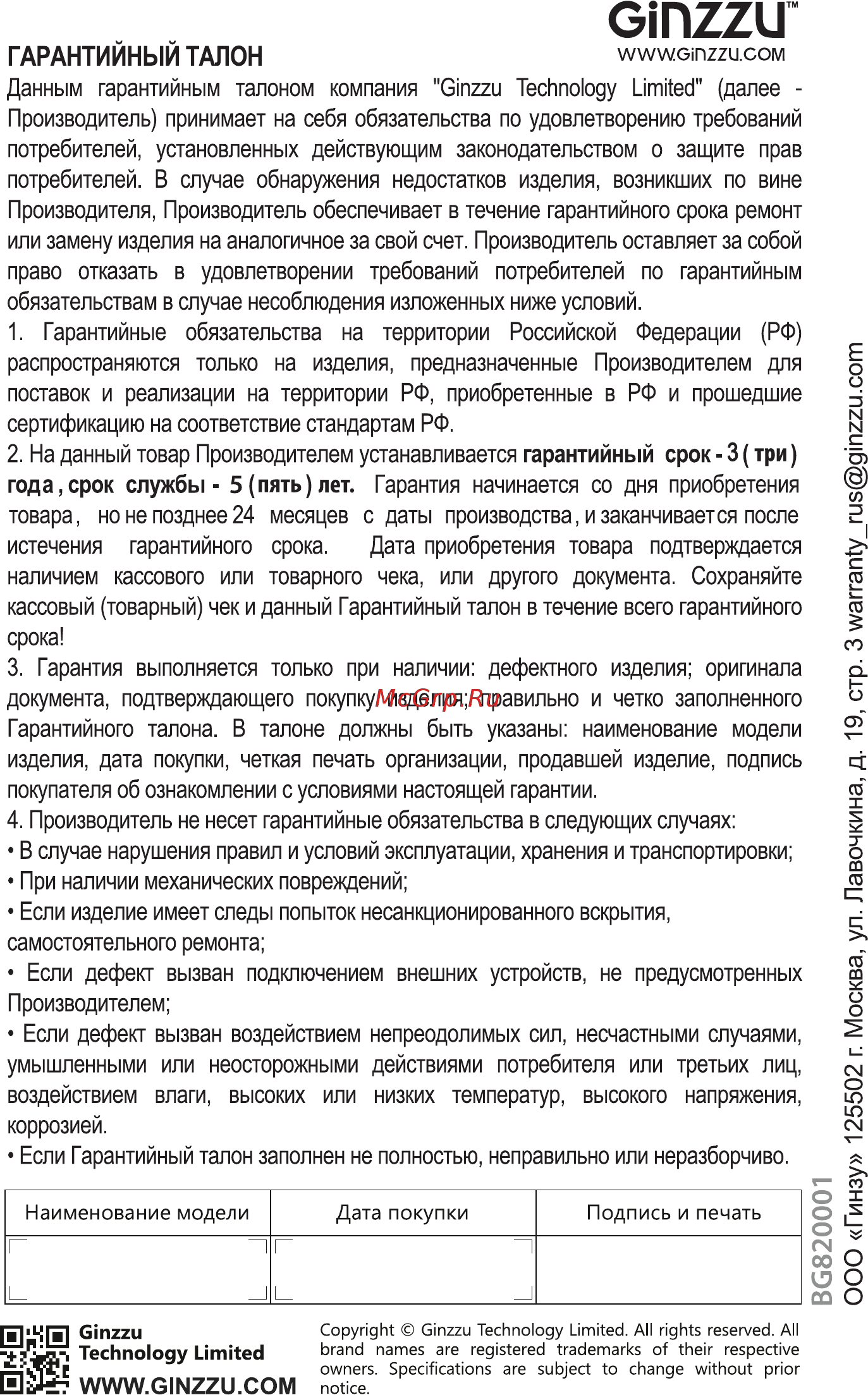 Ginzzu MC800 [5/6] Страница 5