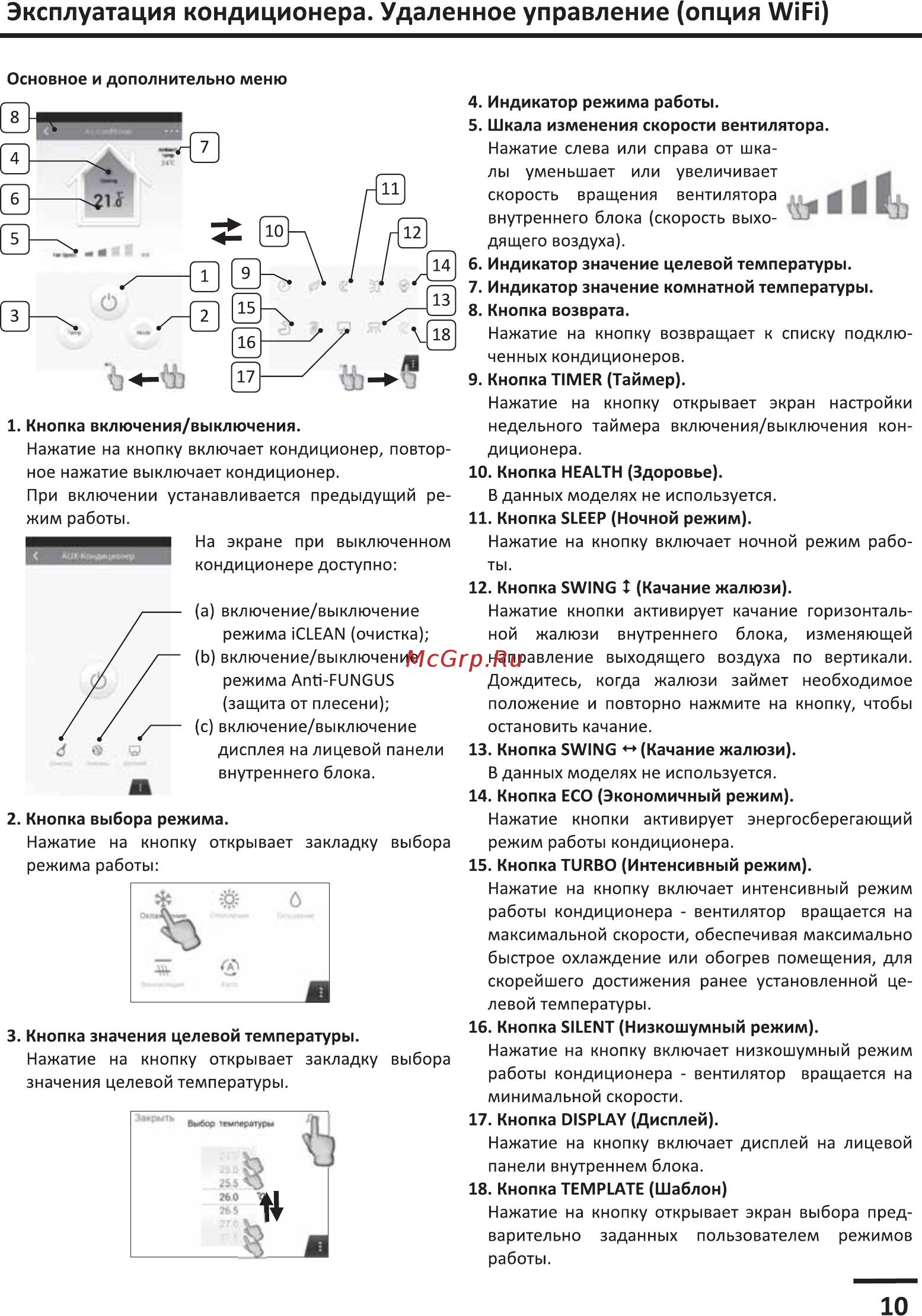 AUX ASW-H09A4\JD-R2DI [11/20] Эксплуатация кондиционера удаленное управление опция wifi