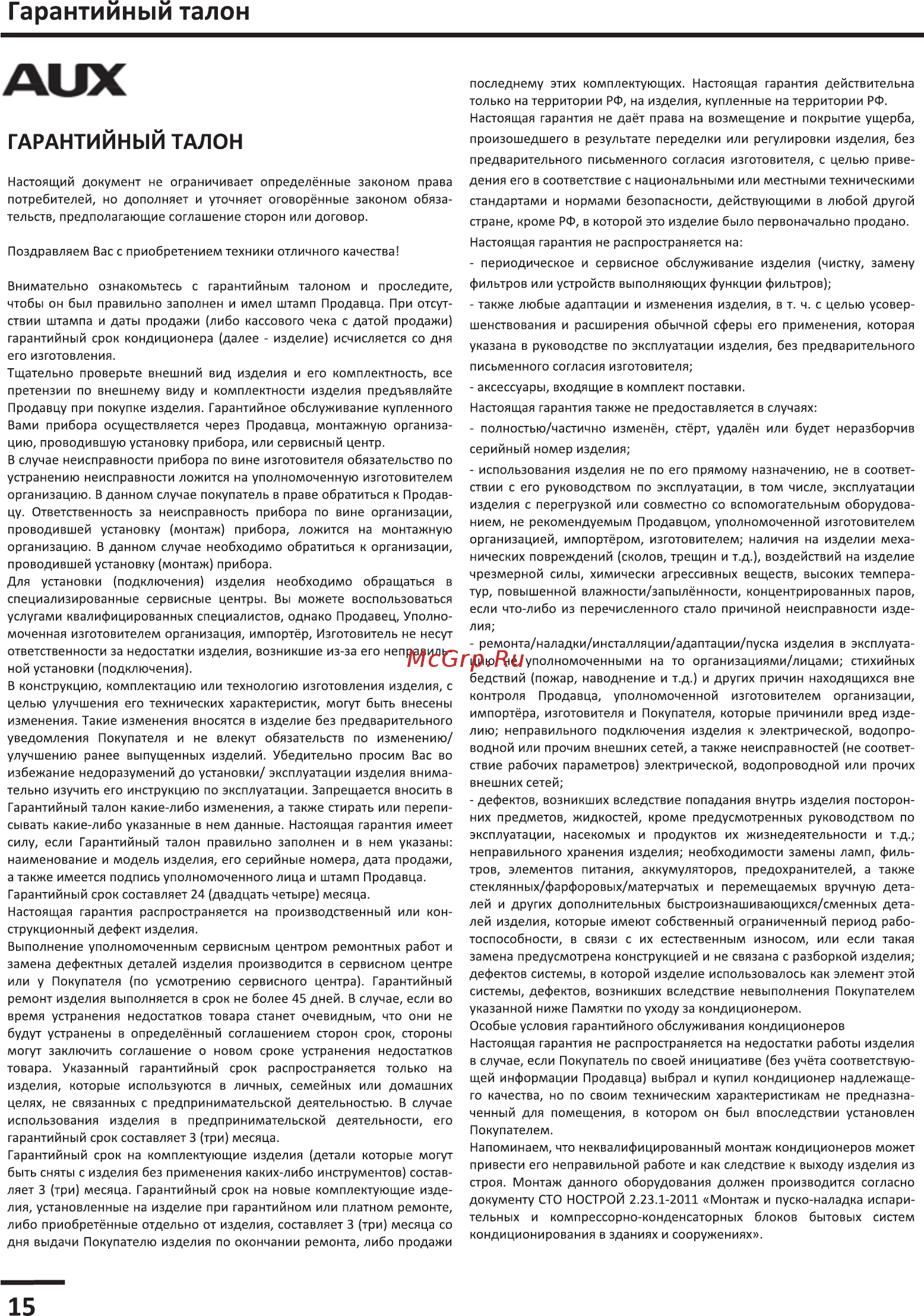 AUX ASW-H09A4\JD-R2DI [16/20] Гарантийный талон