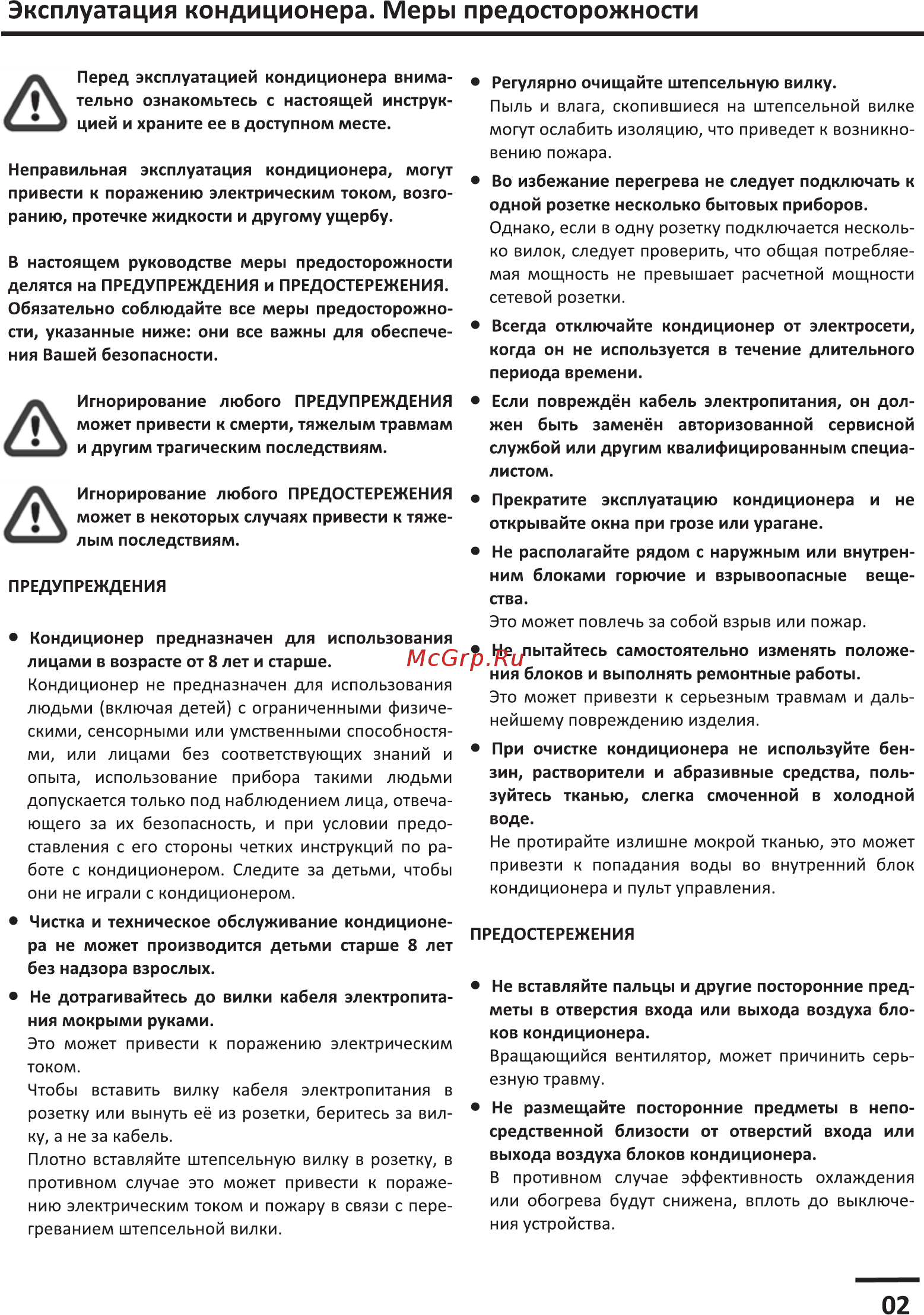 AUX ASW-H09A4\JD-R2DI [3/20] Эксплуатация кондиционера меры предосторожности