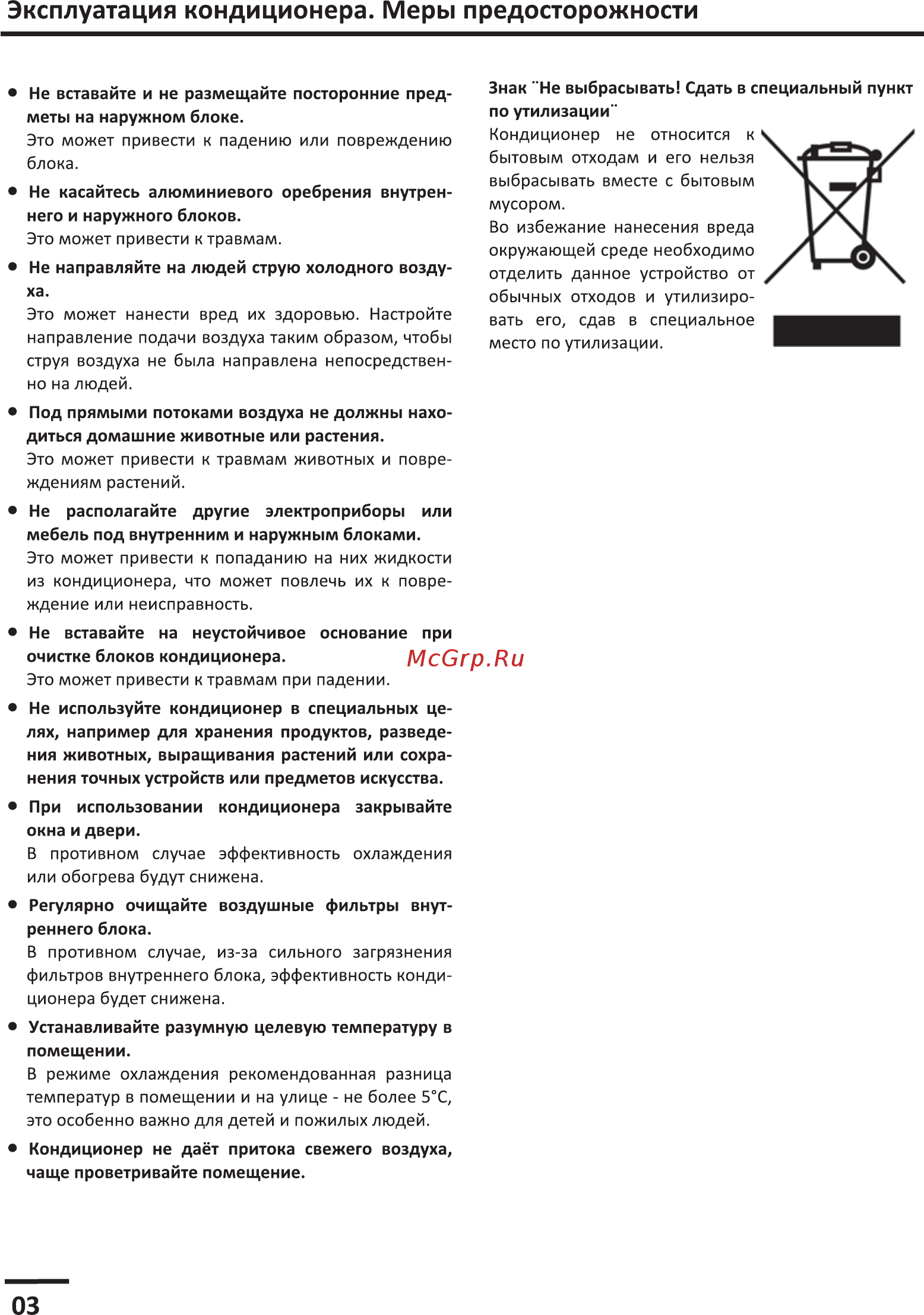AUX ASW-H09A4\JD-R2DI [4/20] Эксплуатация кондиционера меры предосторожности