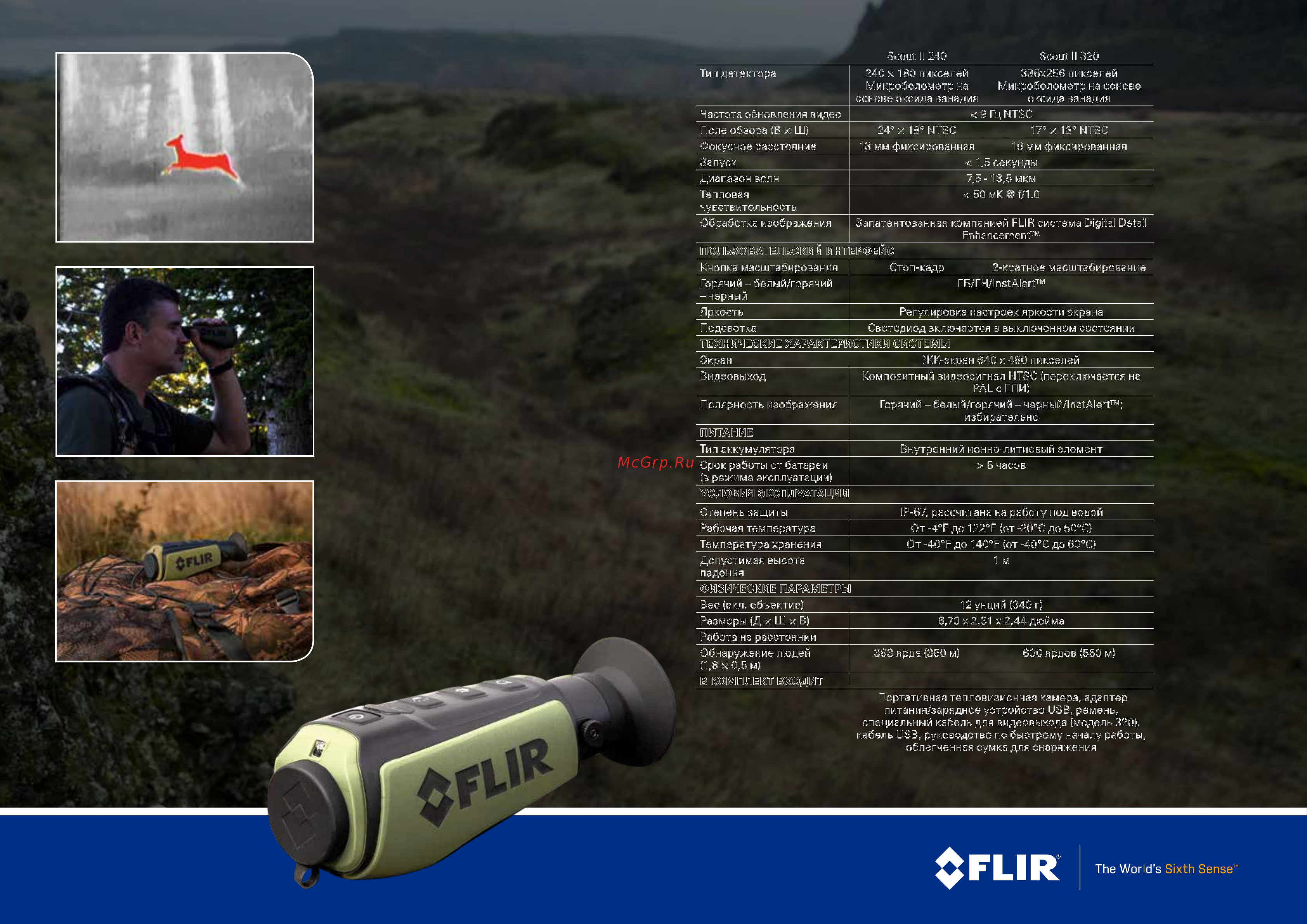 FLIR Scout II Hunter 320(40) [2/2] Ночное видение на любой местности