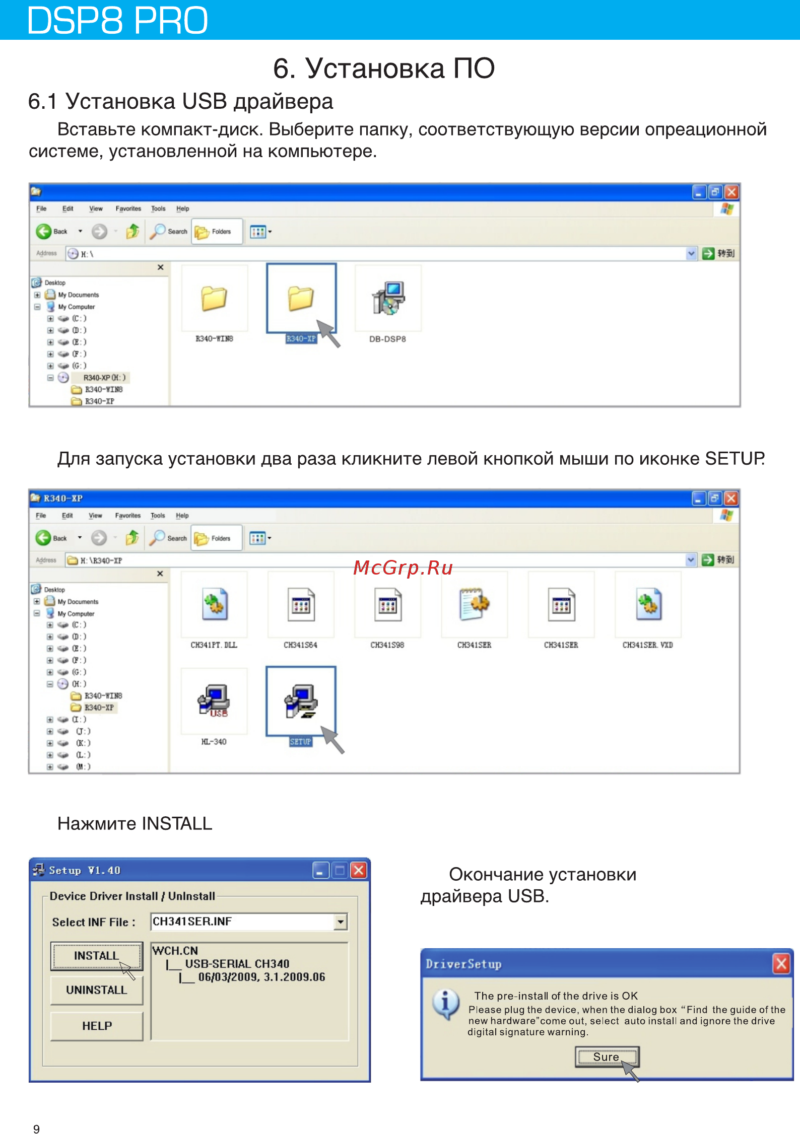Md.lab DSP8 Pro [10/22] Установка по