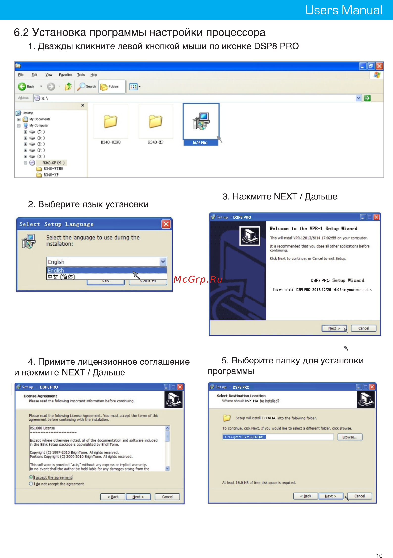 Md.lab DSP8 Pro [11/22] Страница 11