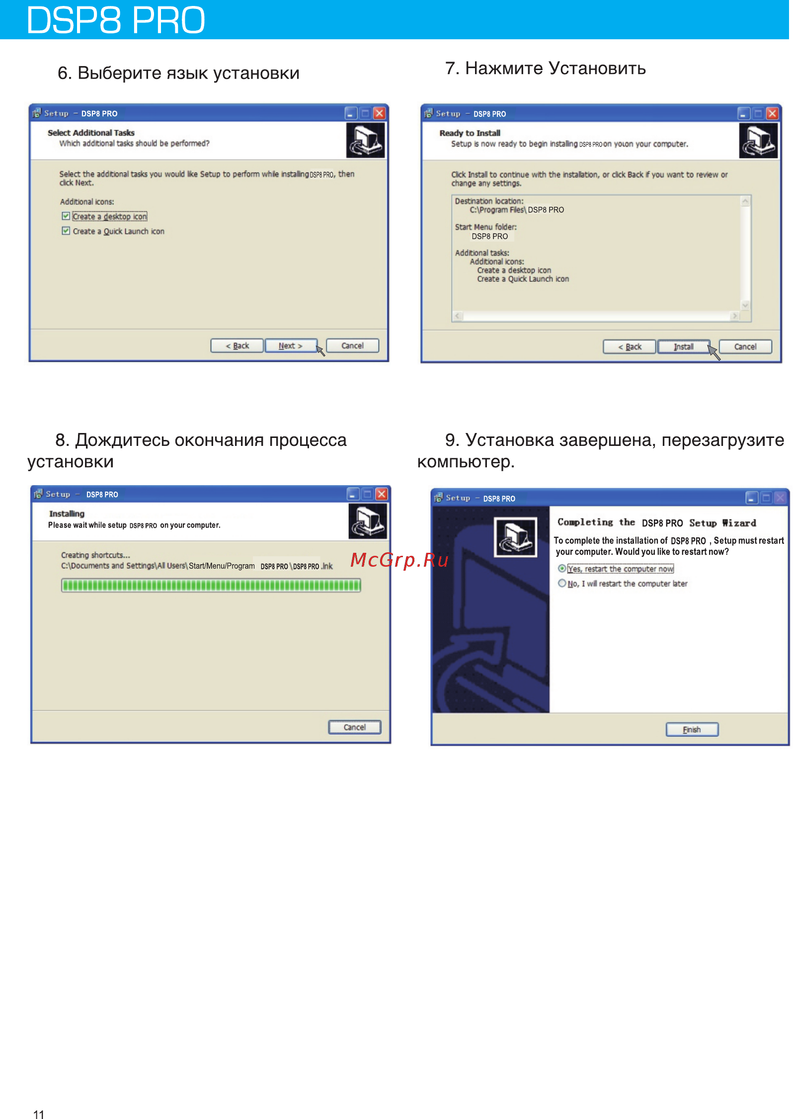 Md.lab DSP8 Pro [12/22] Установки компьютер