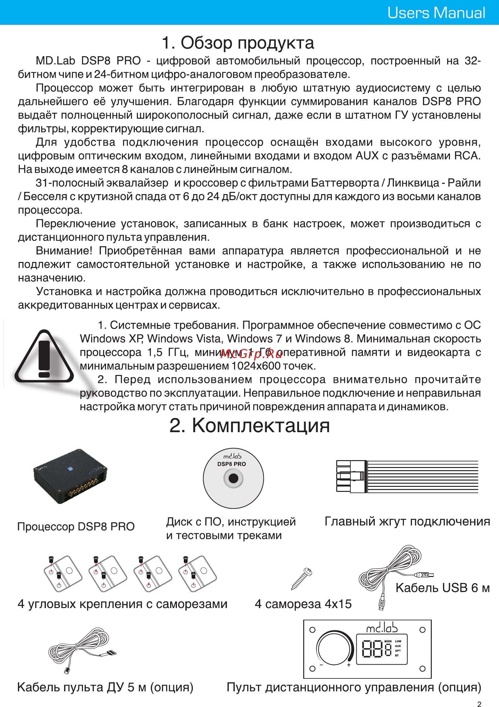 Md.lab DSP8 Pro [3/22] Главный жгут подключения