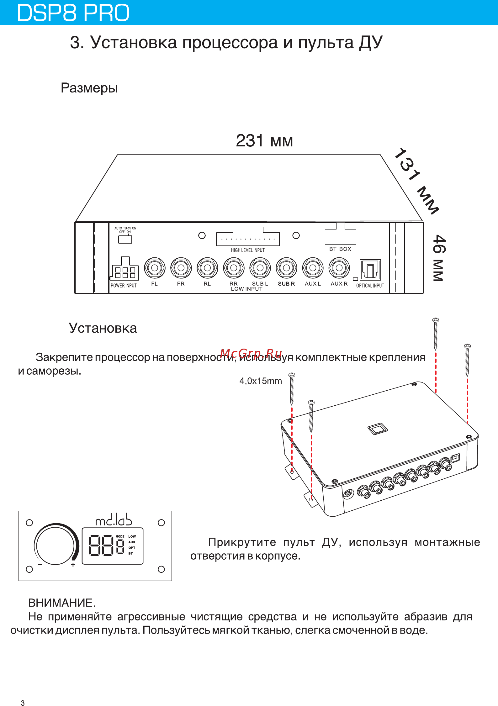 Md.lab DSP8 Pro [4/22] Установка процессора и пульта ду