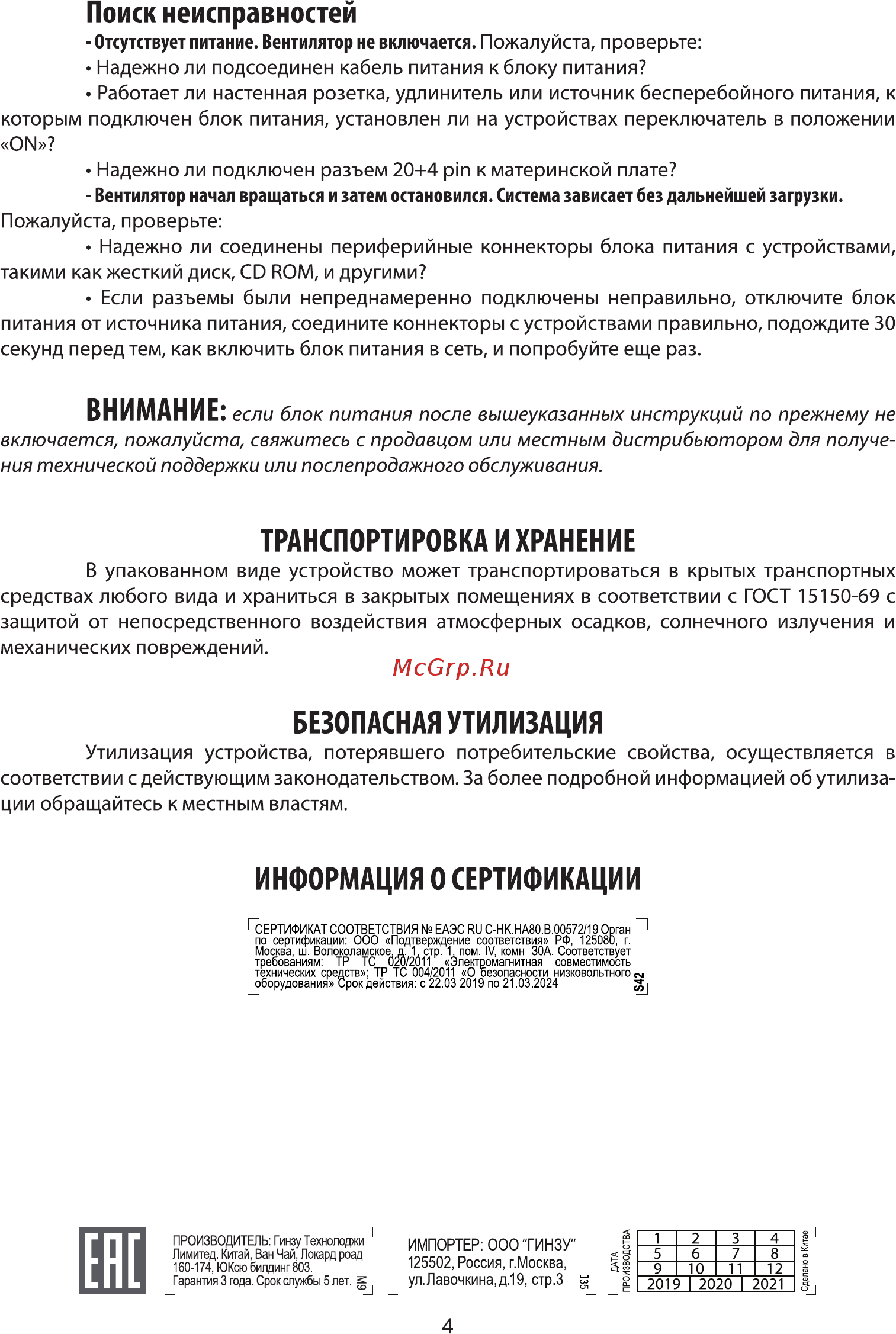 Ginzzu MC600 [4/6] Страница 4