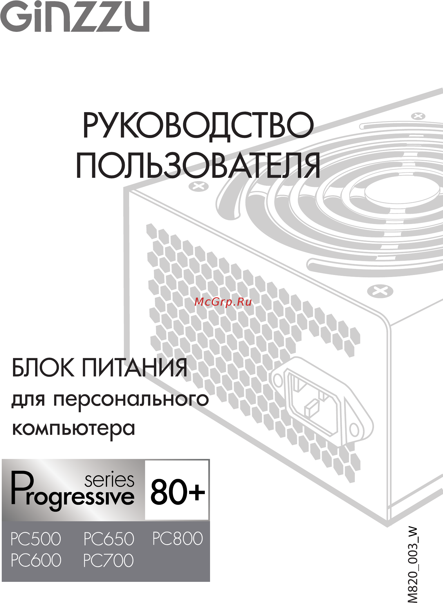 Ginzzu PC700 Инструкция по эксплуатации онлайн