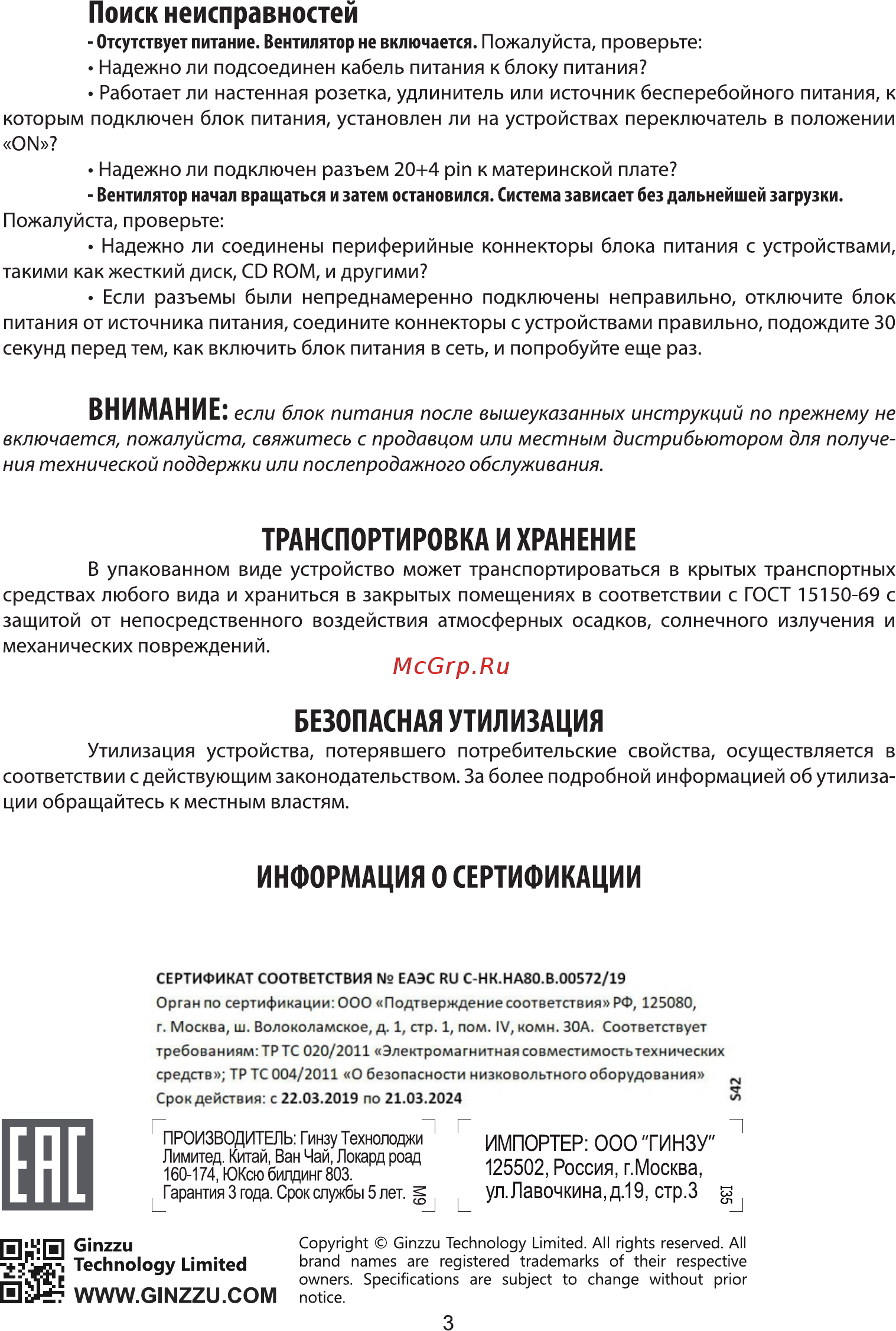 Ginzzu PC800 [3/4] Страница 3