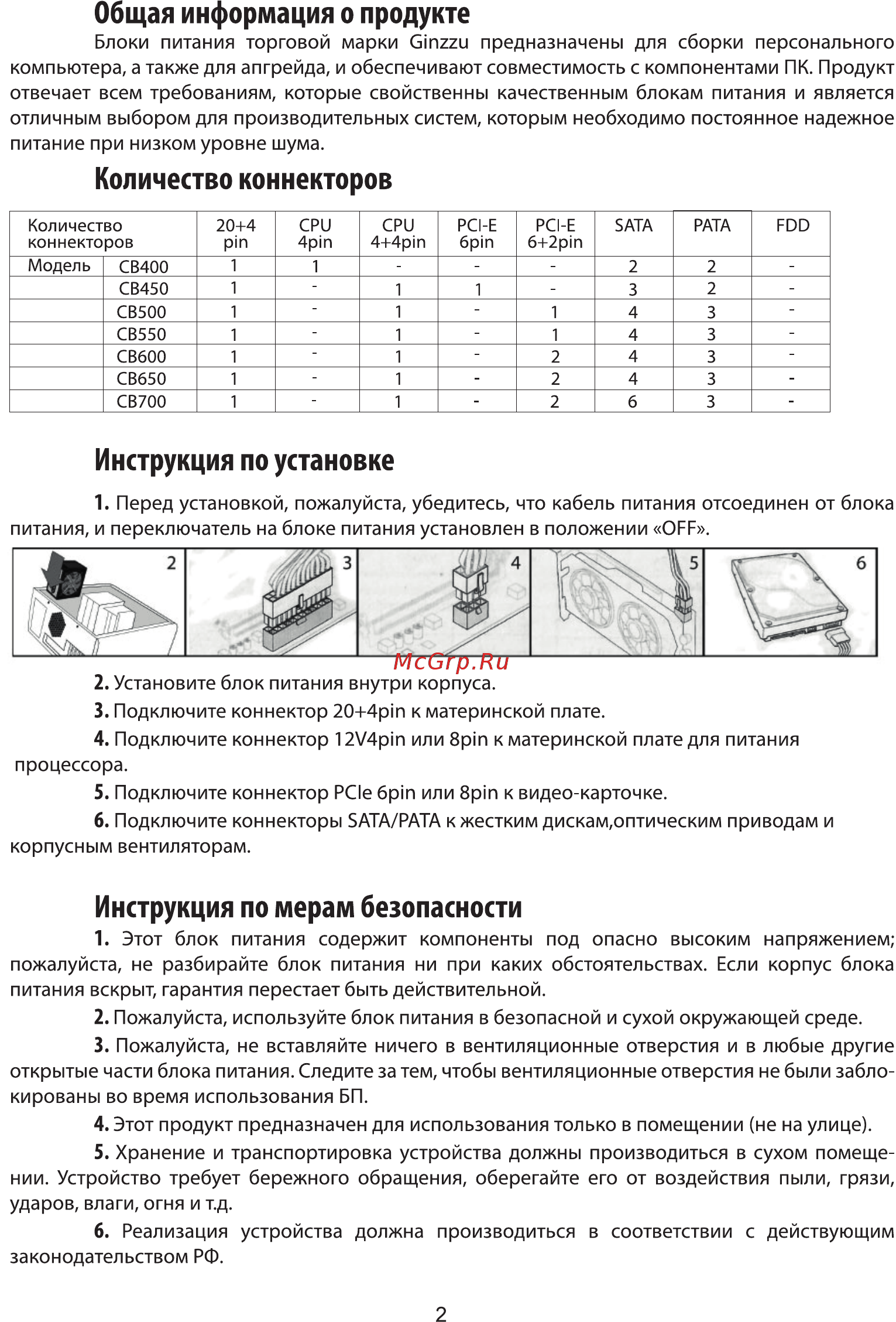 Ginzzu CB600 [2/4] Страница 2