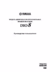Yamaha DIO8 Руководство пользователя