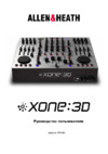 XONE 3D Инструкция по эксплуатации