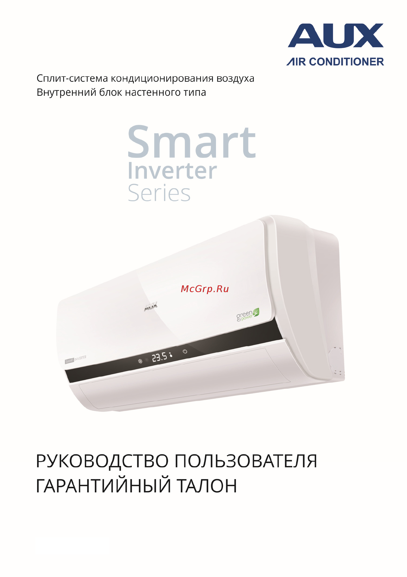 AUX ASW-H12B4 \ LK-700R1DI Инструкция по эксплуатации онлайн