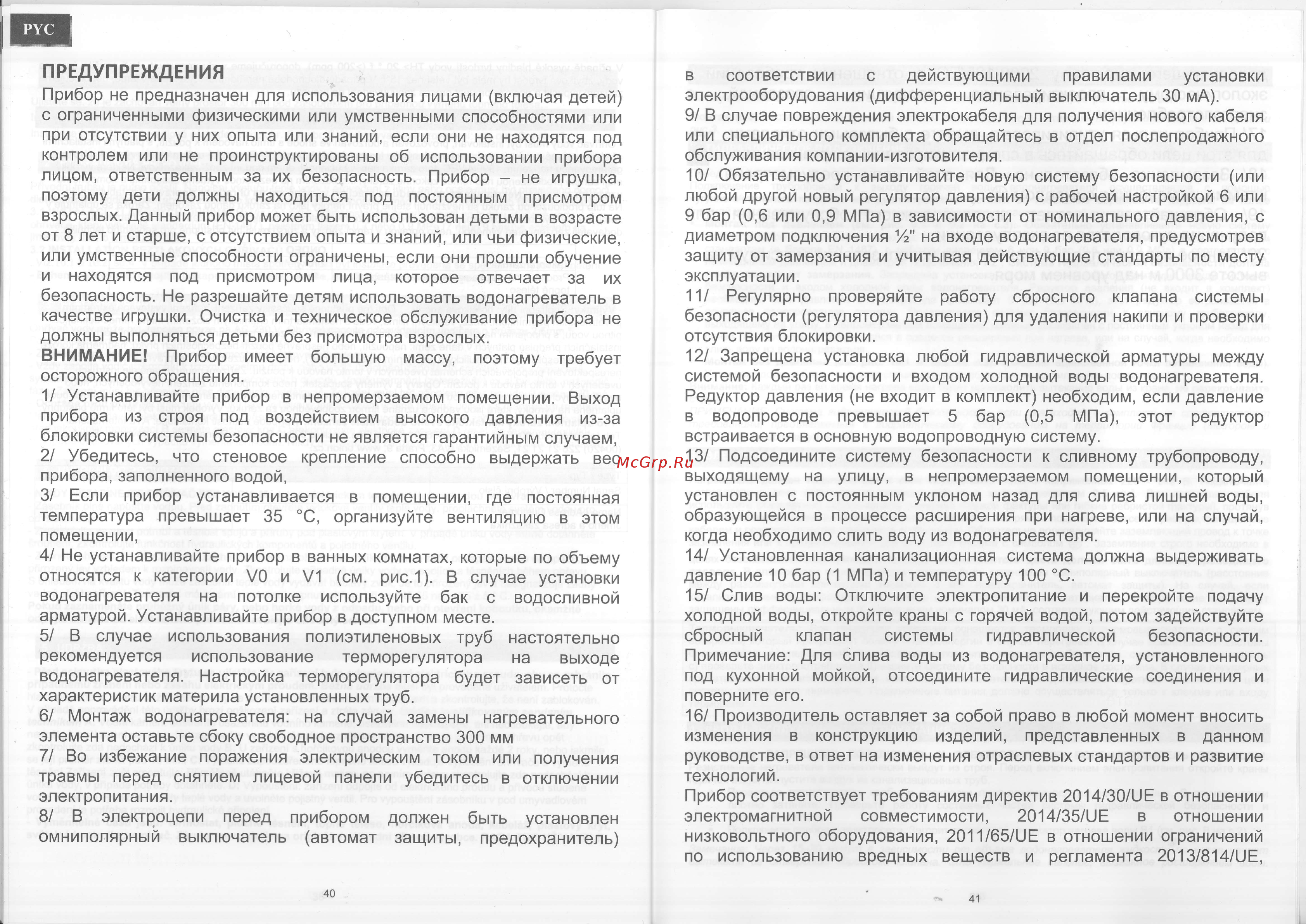 Atlantic ONDEO 15 AS Инструкция по эксплуатации онлайн [5/8] 498535