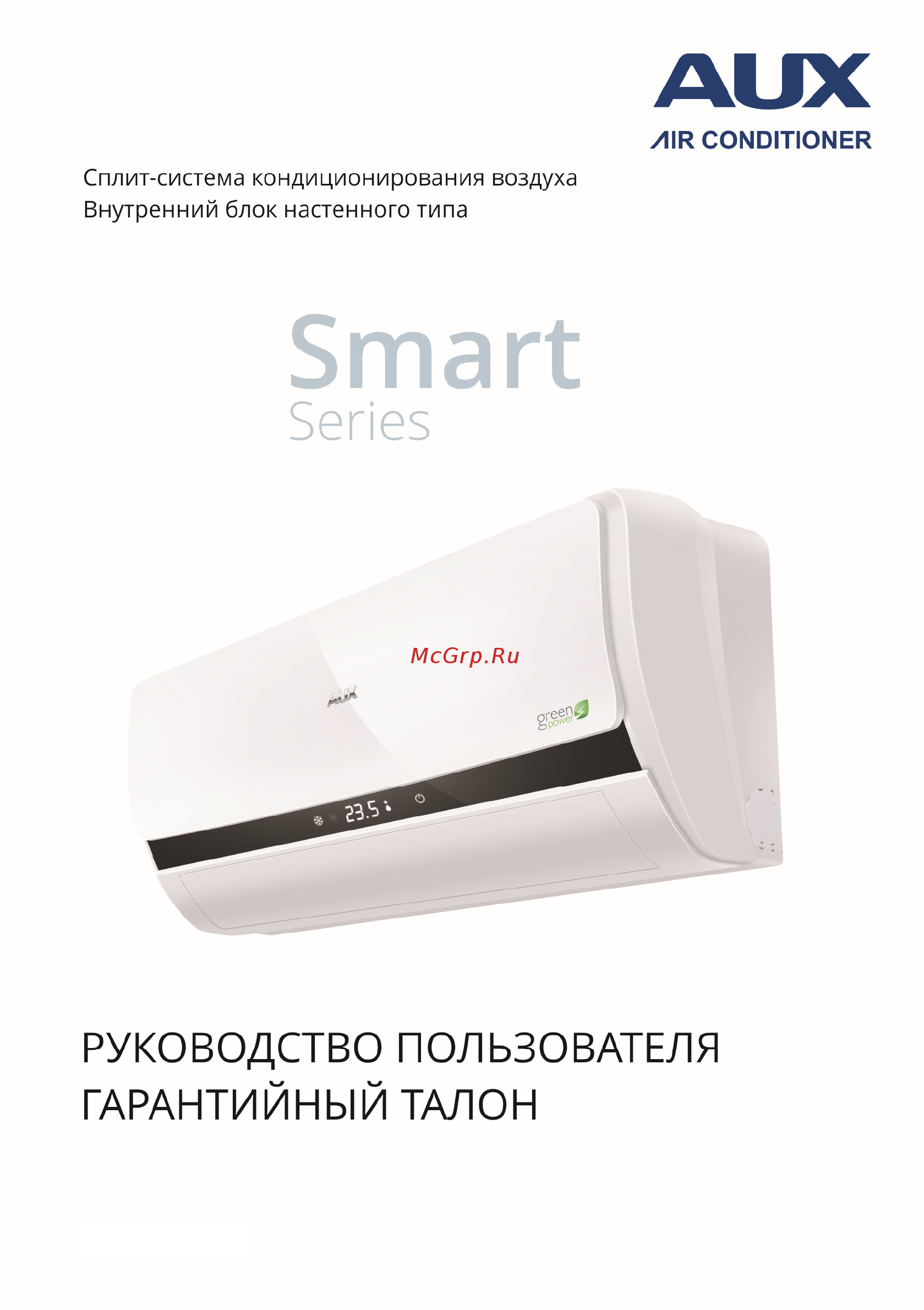 AUX AS-H09B4 \ LK-700R1 Инструкция по эксплуатации онлайн